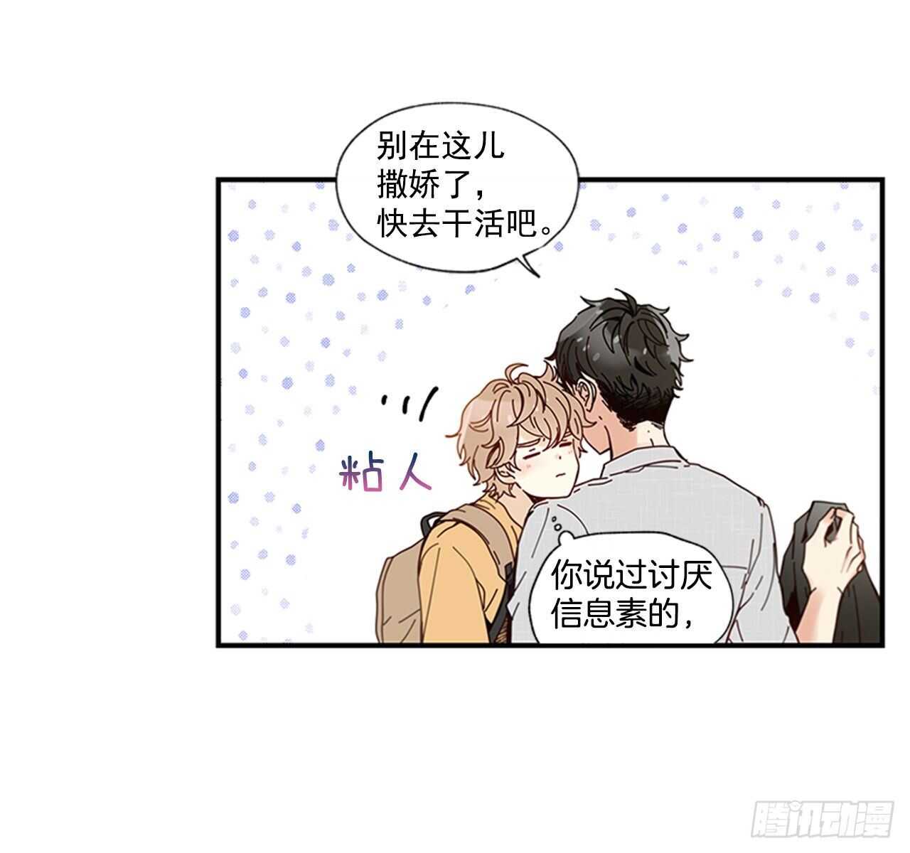 《如此甜蜜》23.结束一切 第14页