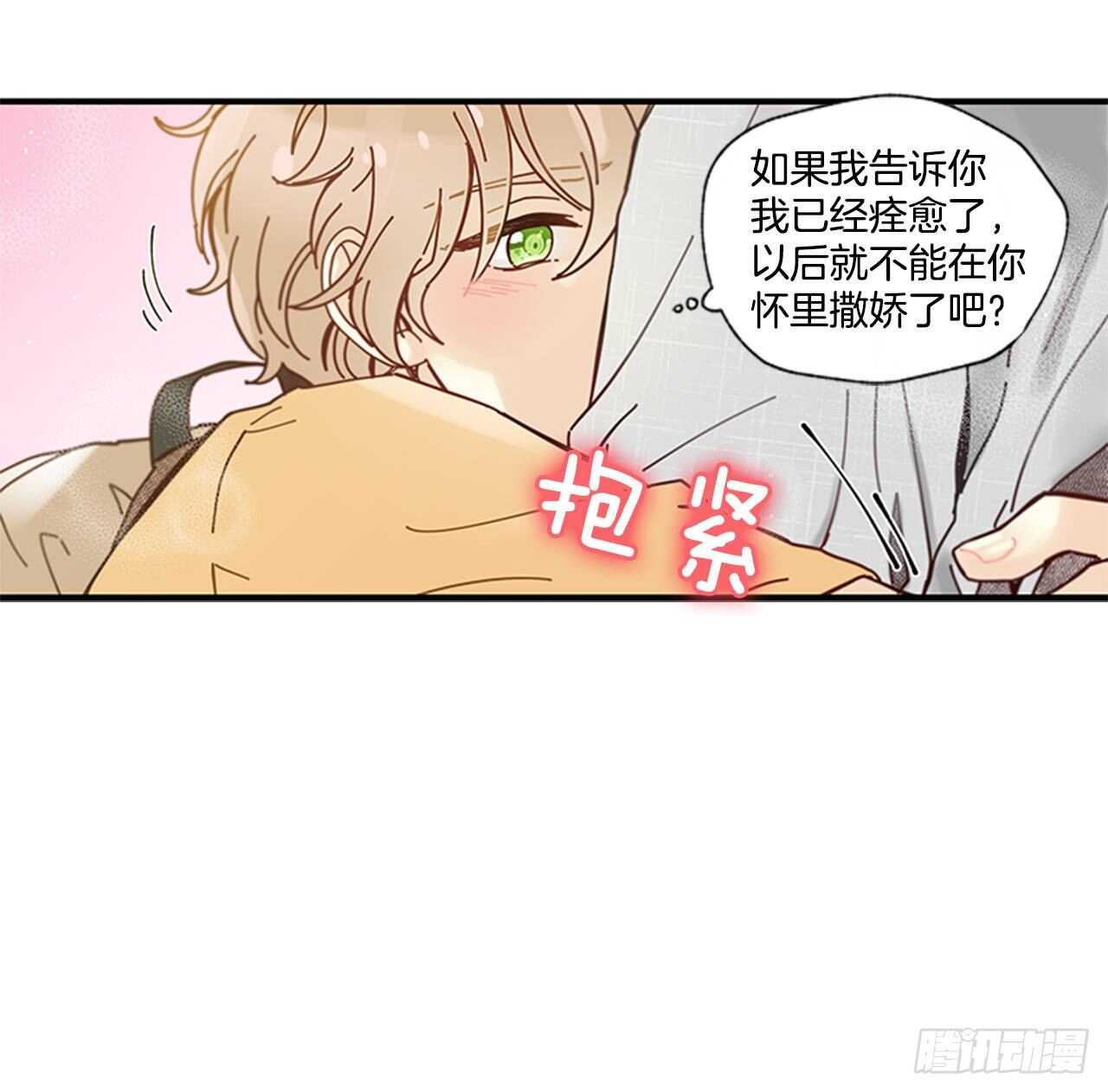 《如此甜蜜》23.结束一切 第15页