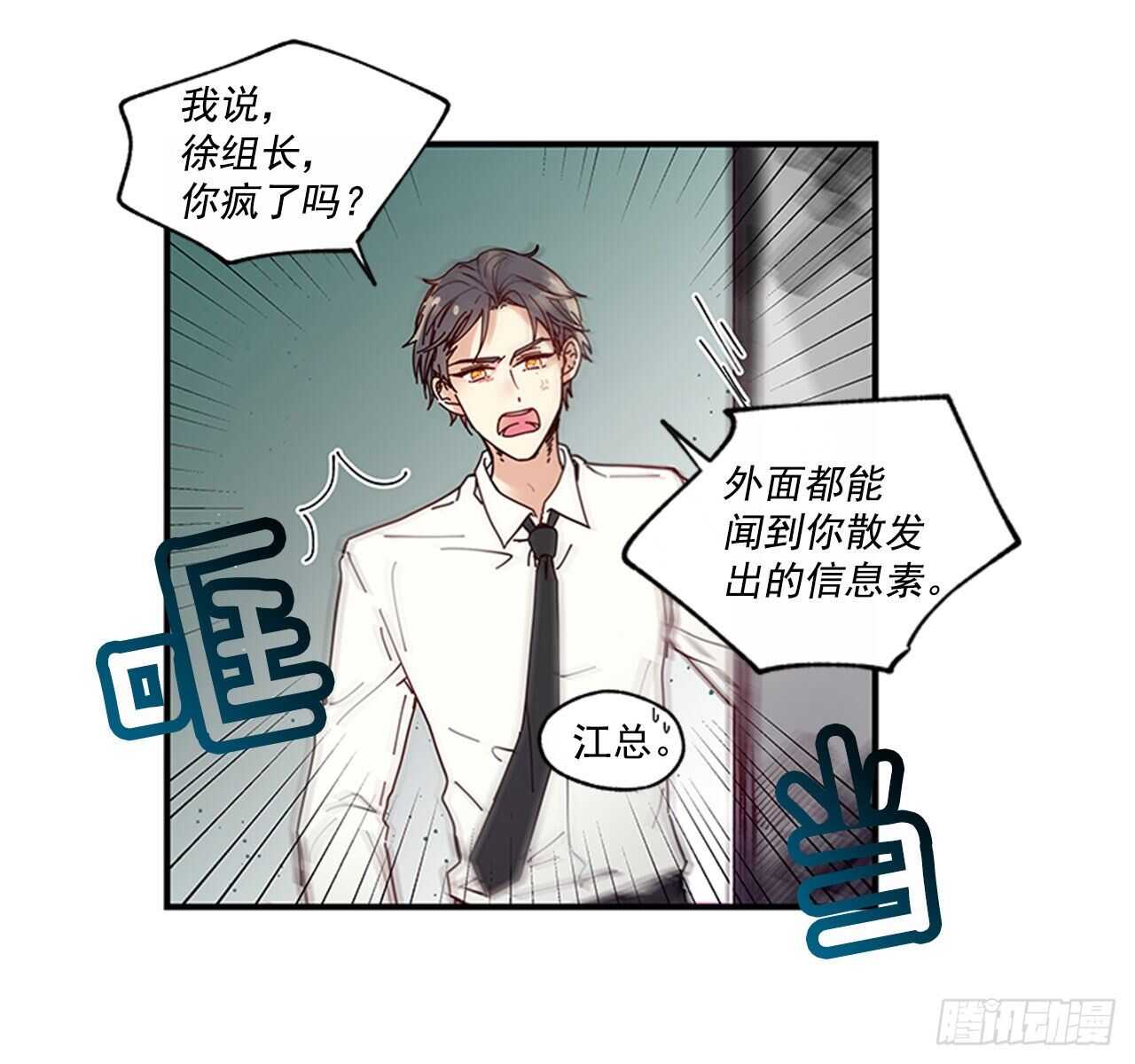《如此甜蜜》23.结束一切 第18页