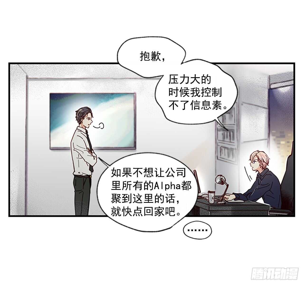 《如此甜蜜》23.结束一切 第19页