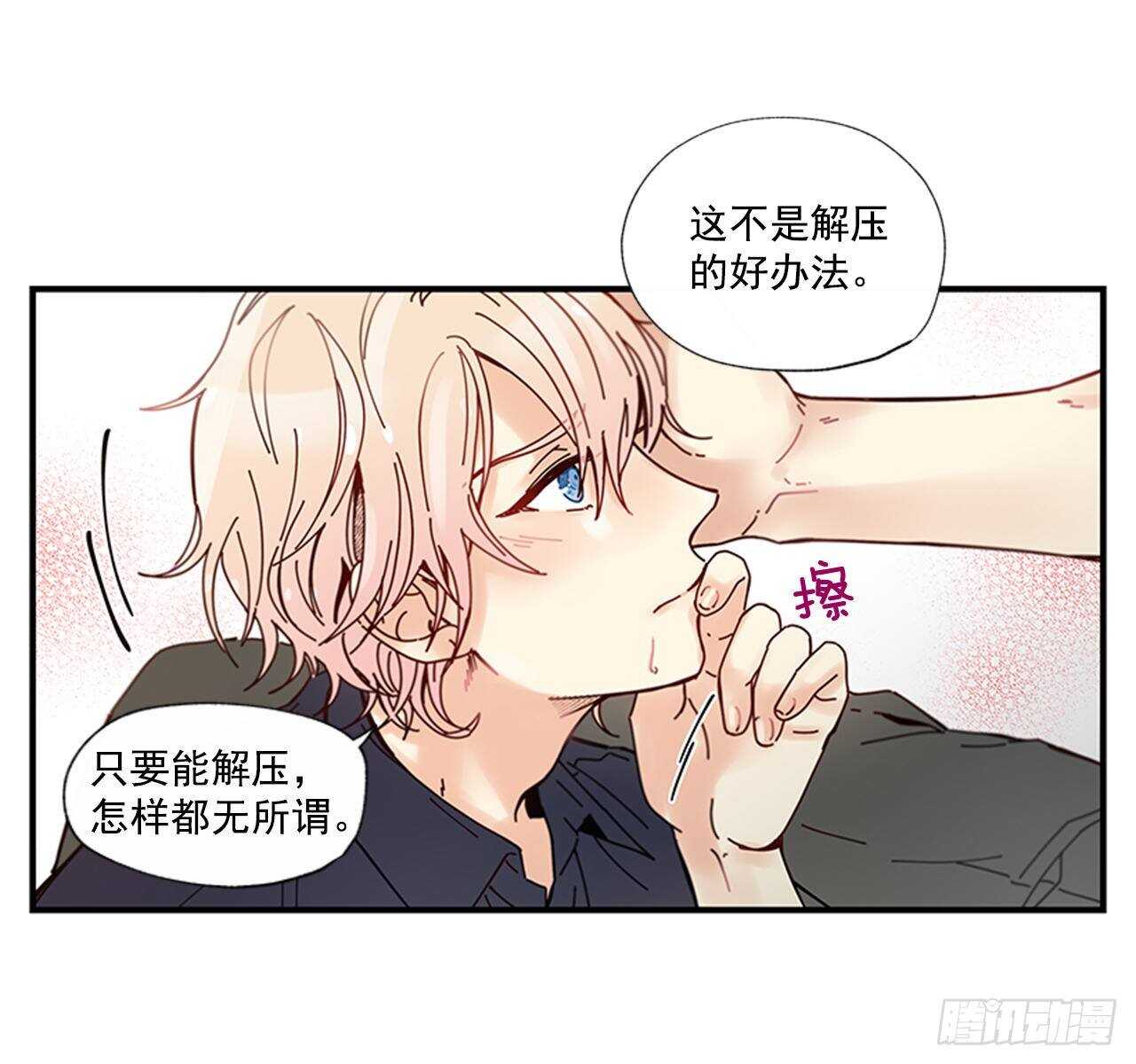 《如此甜蜜》23.结束一切 第27页