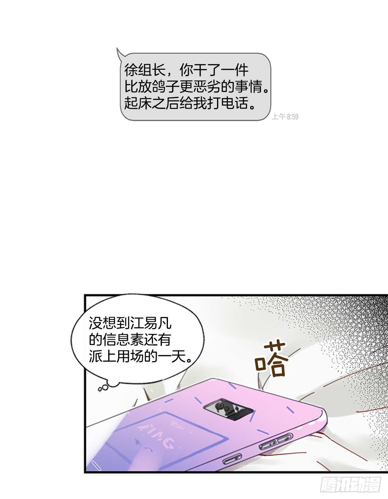 《如此甜蜜》23.结束一切 第40页