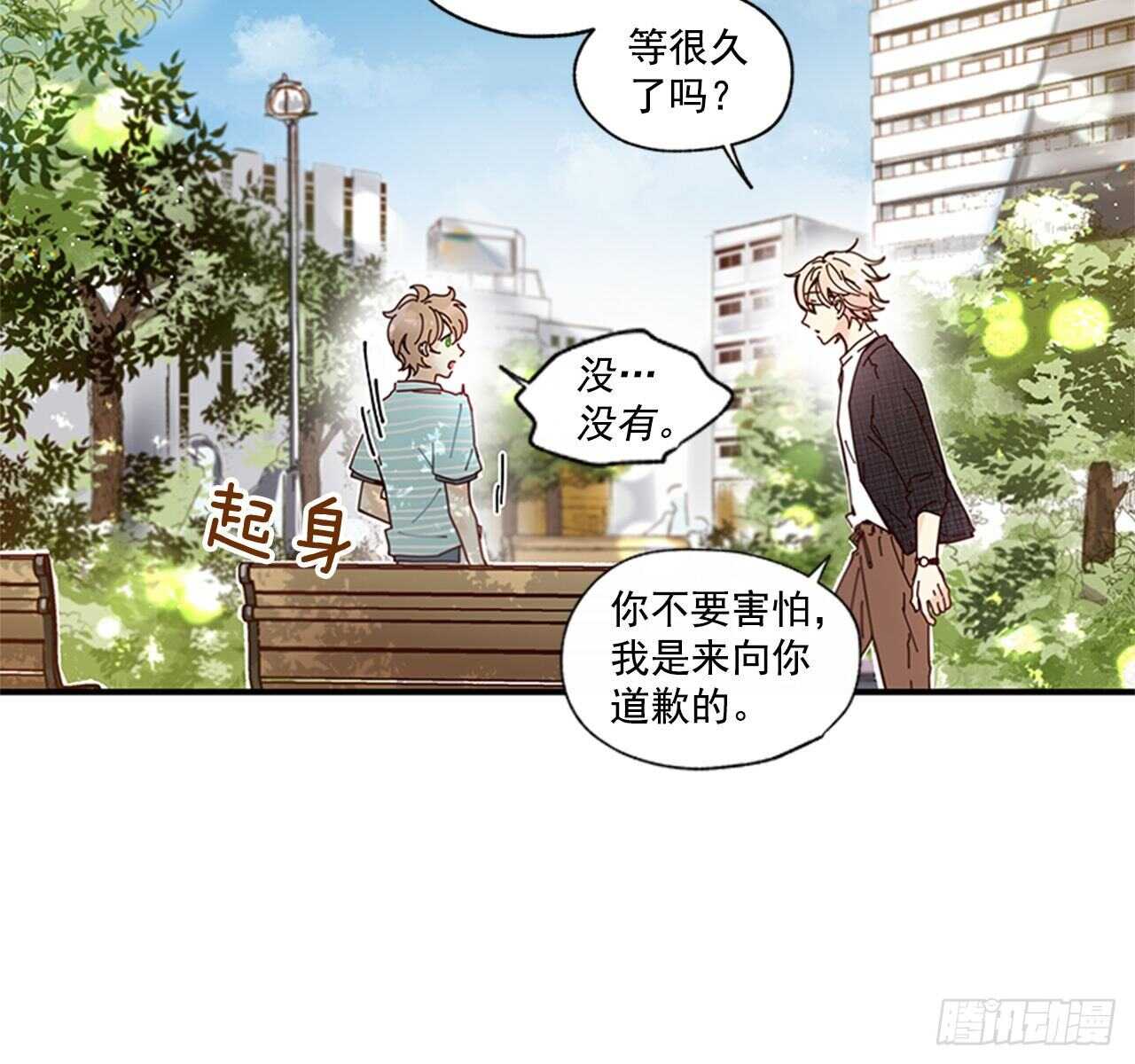 《如此甜蜜》23.结束一切 第44页