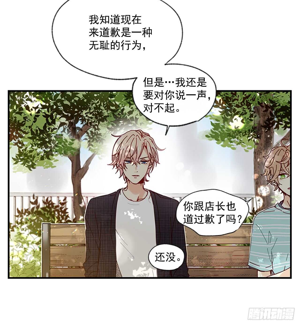 《如此甜蜜》23.结束一切 第46页