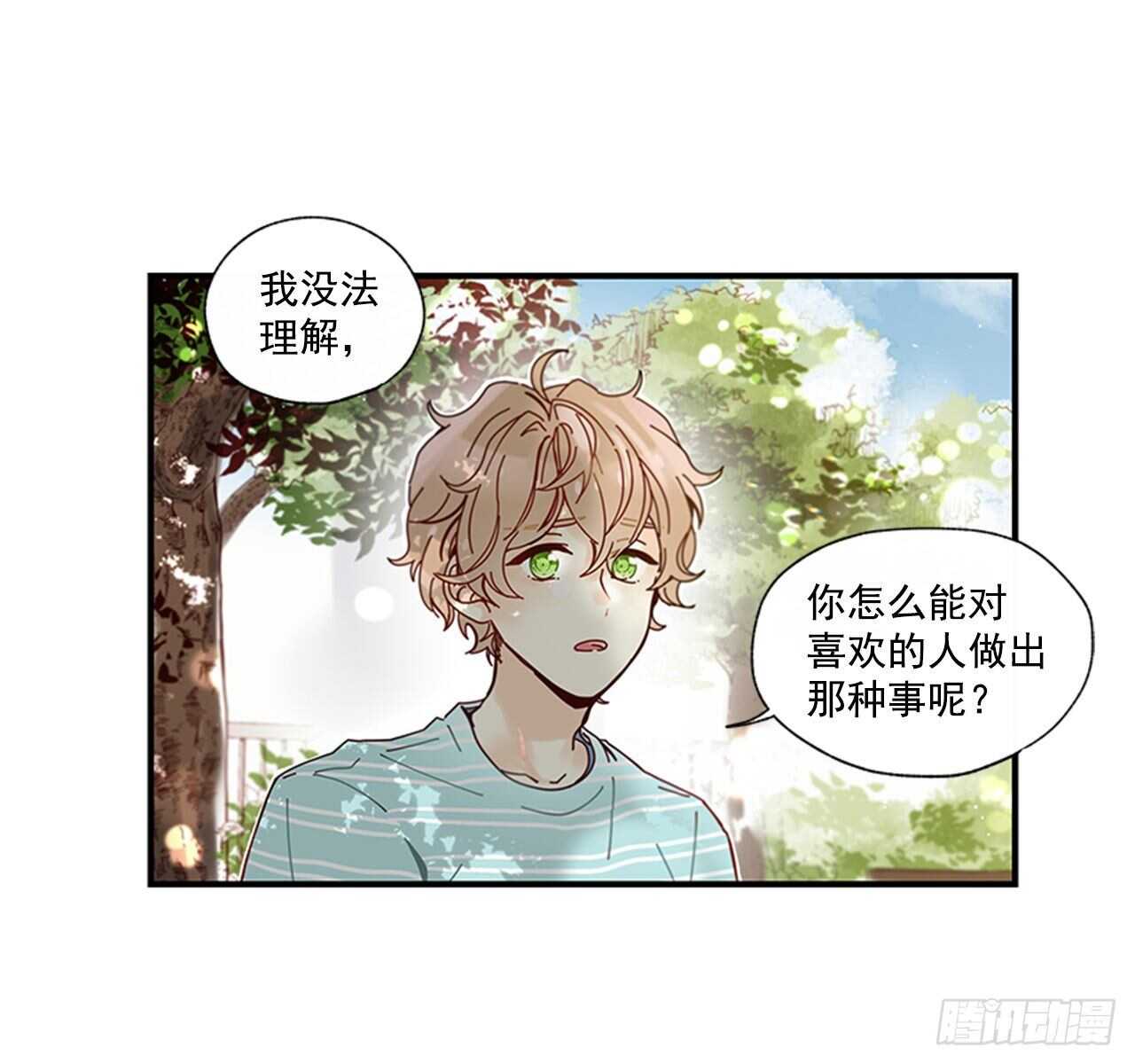 《如此甜蜜》23.结束一切 第47页