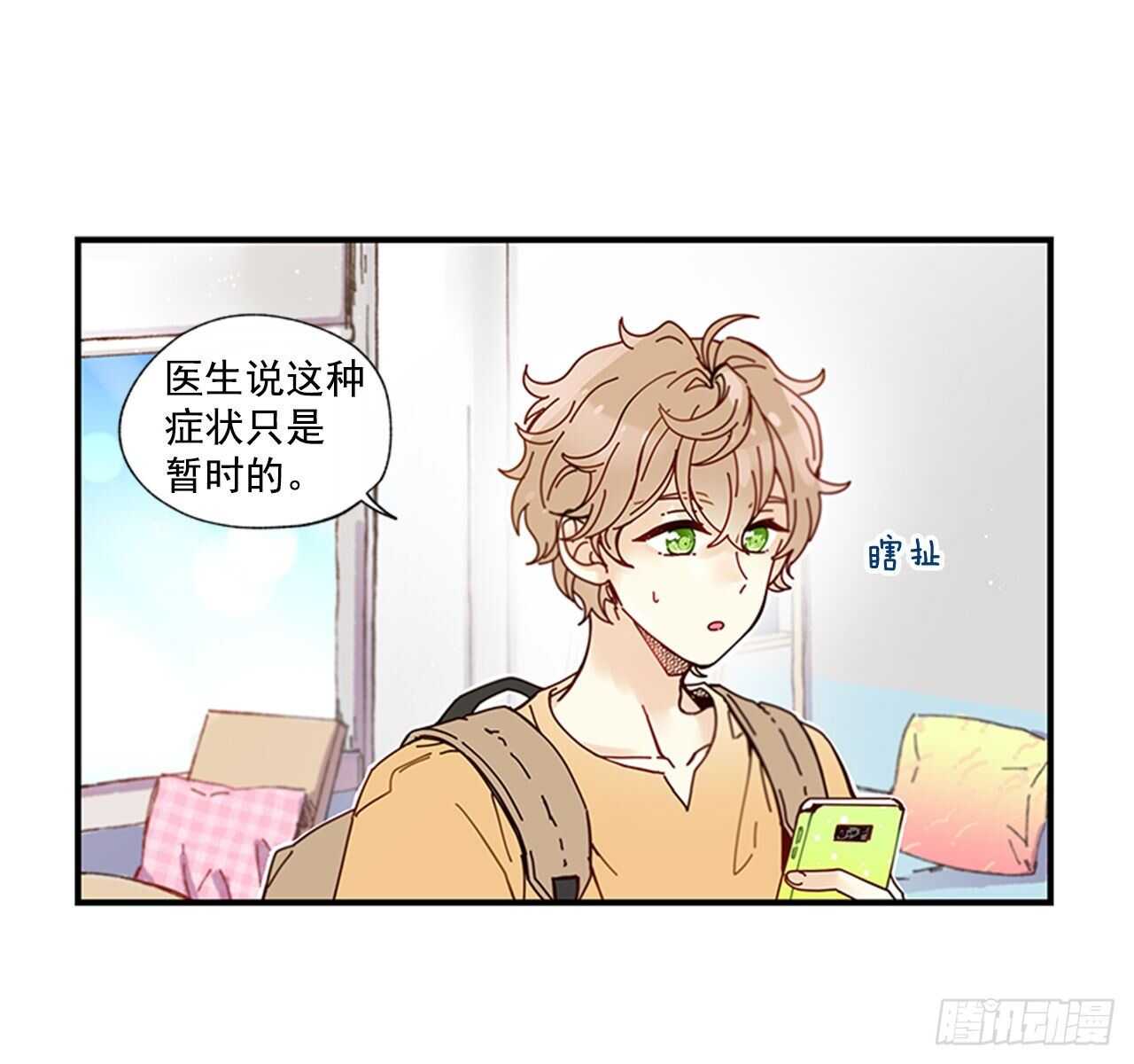 《如此甜蜜》23.结束一切 第7页
