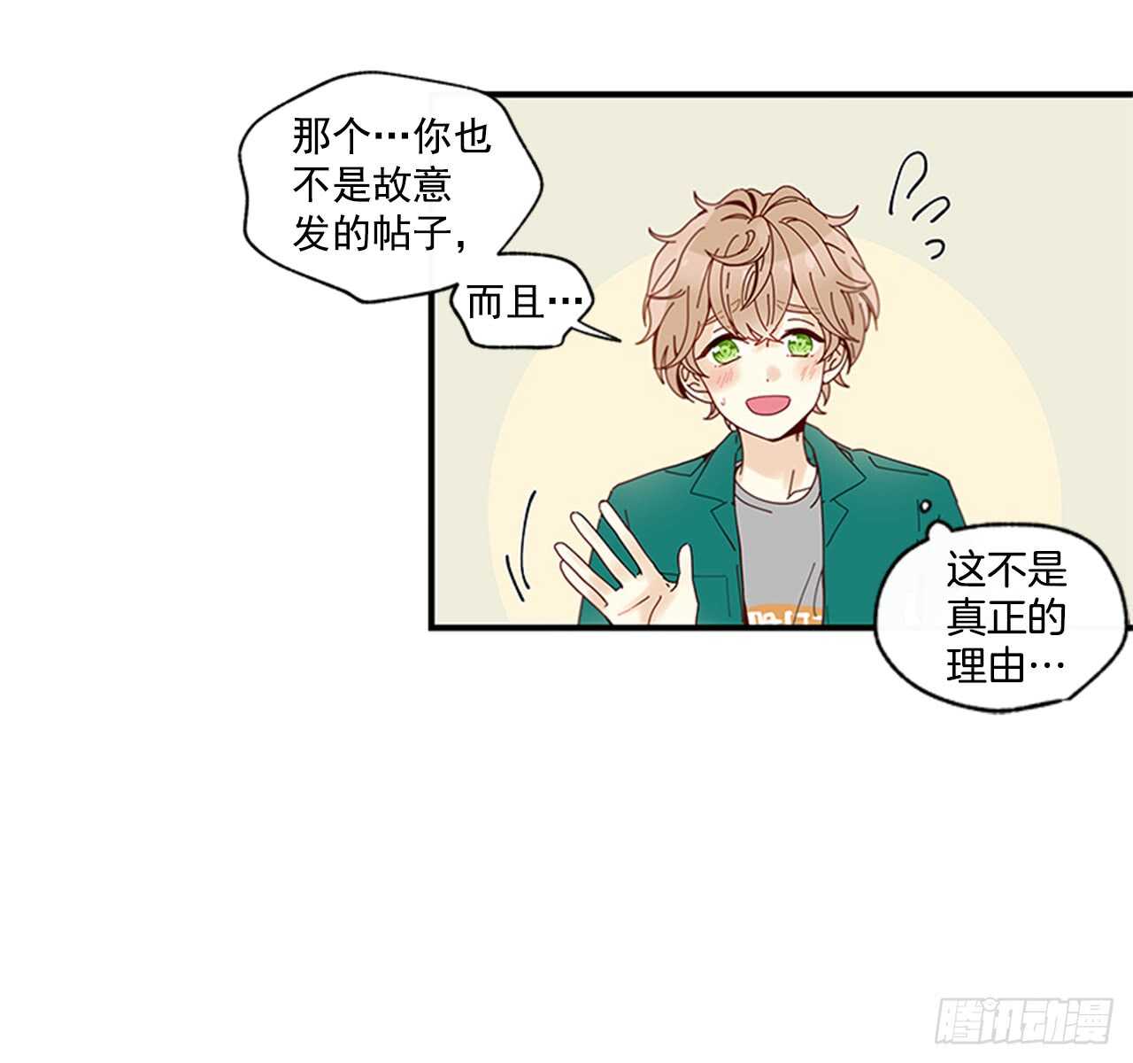 《如此甜蜜》21.迟来的告白 第11页