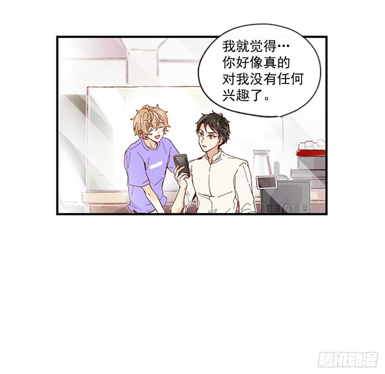 《如此甜蜜》21.迟来的告白 第15页