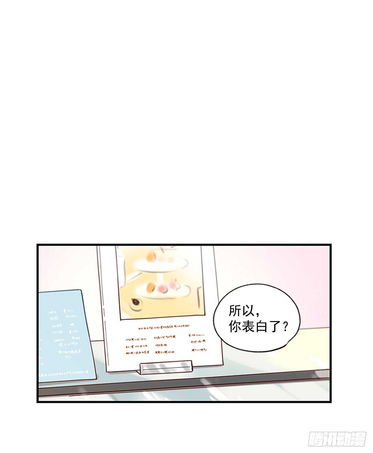 《如此甜蜜》21.迟来的告白 第26页