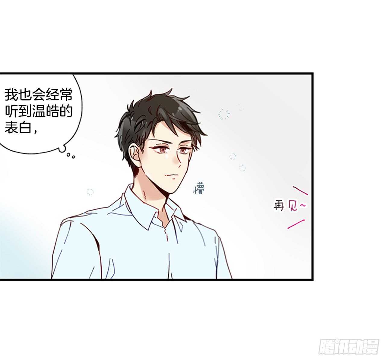 《如此甜蜜》21.迟来的告白 第28页