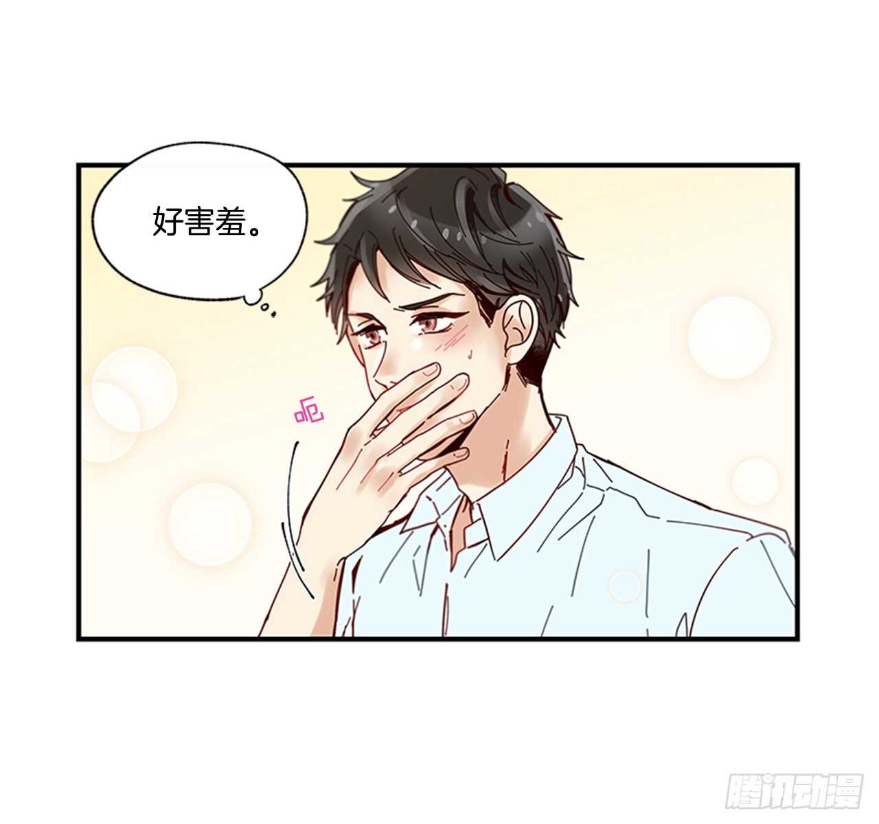 《如此甜蜜》21.迟来的告白 第30页