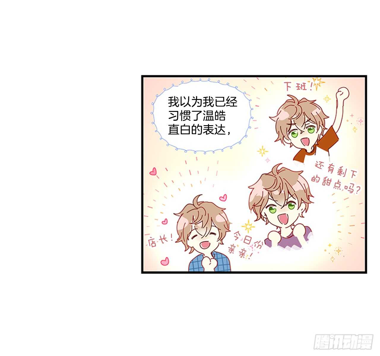 《如此甜蜜》21.迟来的告白 第31页