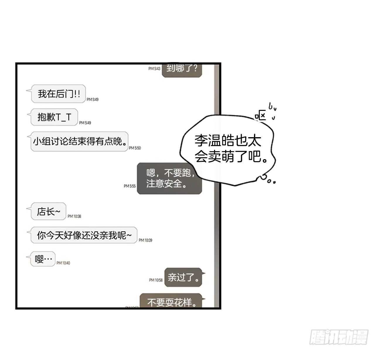 《如此甜蜜》21.迟来的告白 第37页