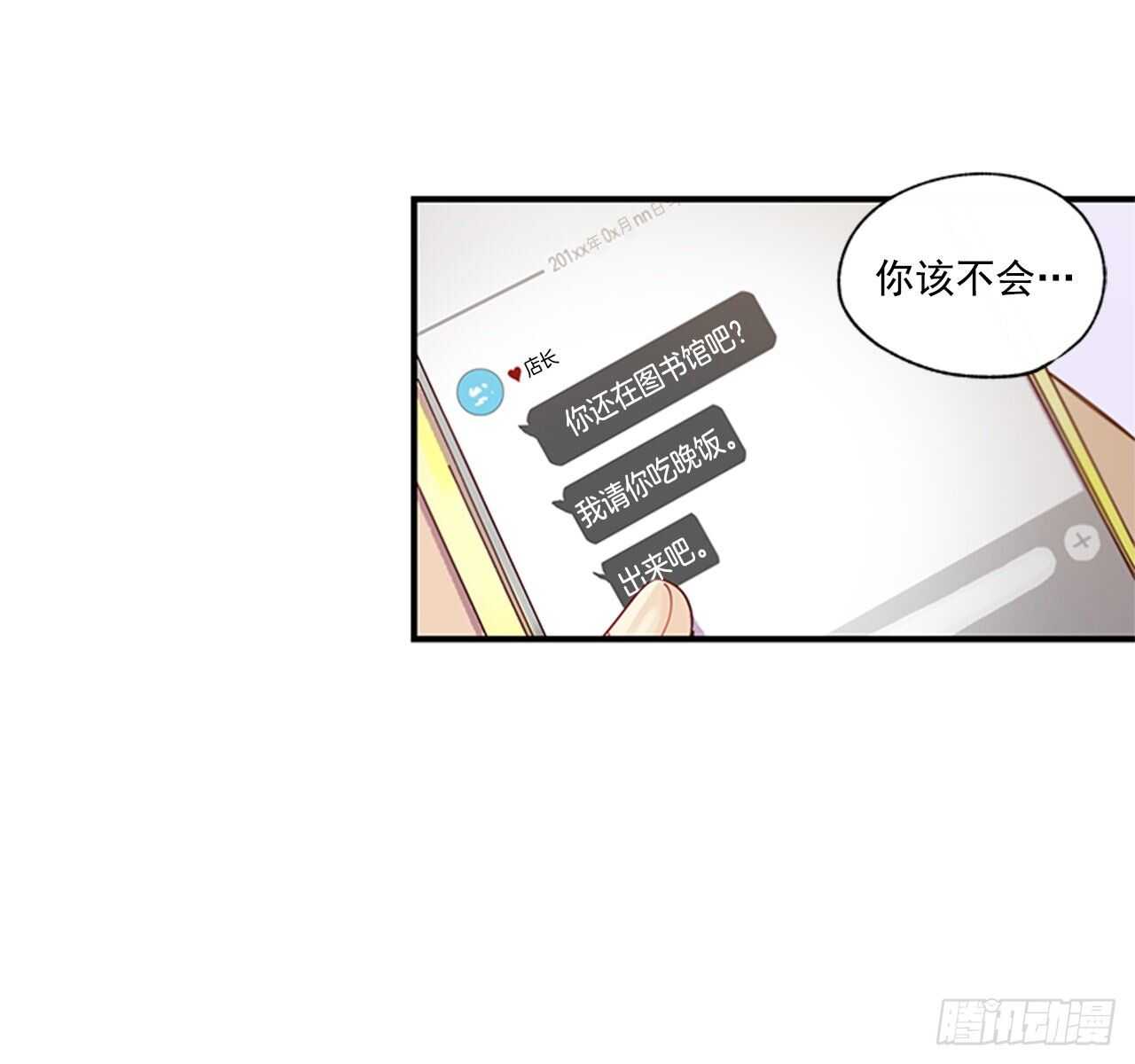 《如此甜蜜》22.本能诱惑 第9页