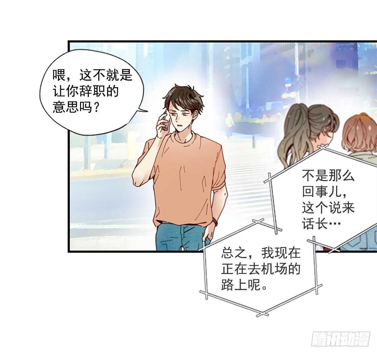 《如此甜蜜》27.全世界最甜的你 第11页