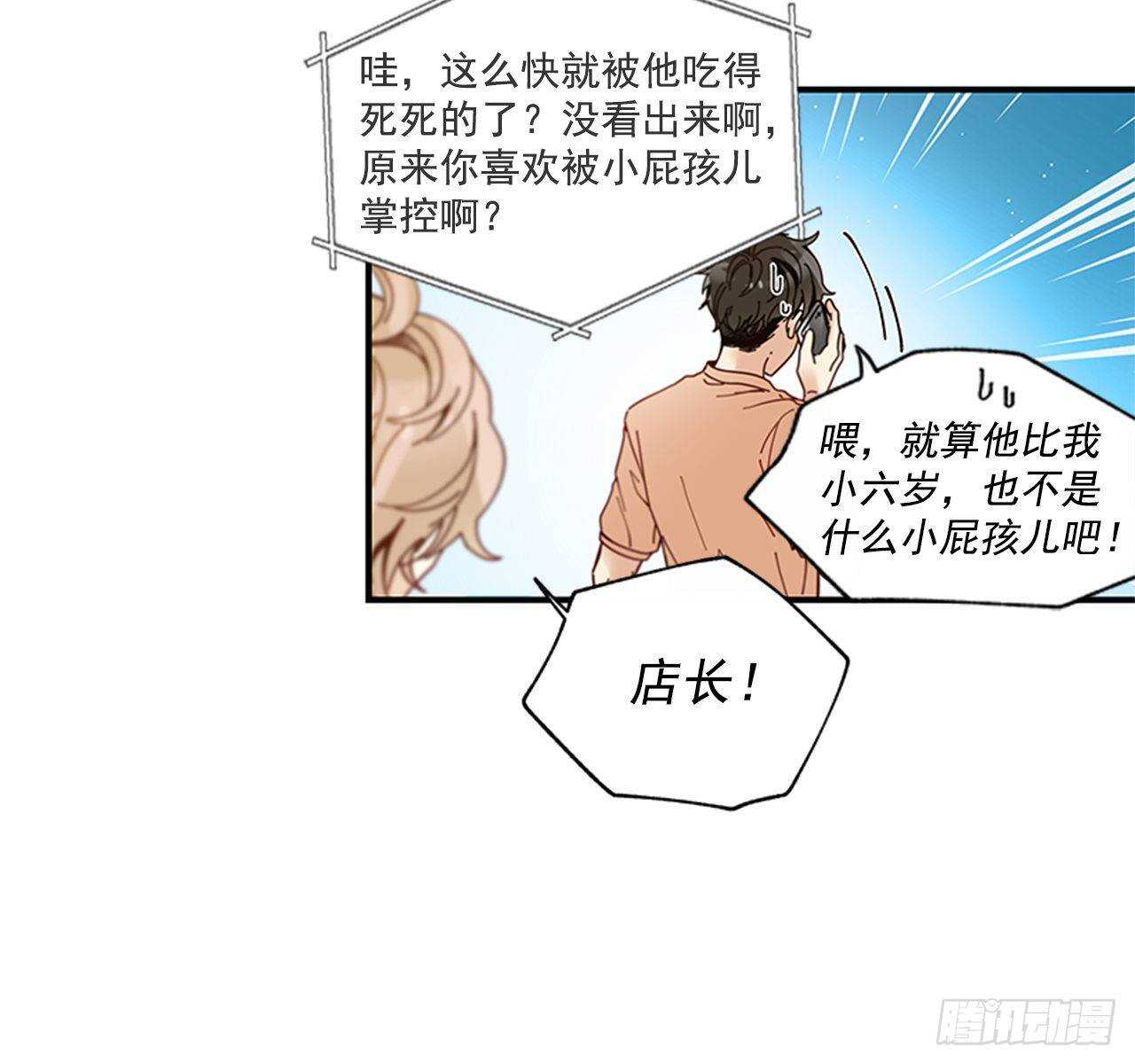 《如此甜蜜》27.全世界最甜的你 第14页