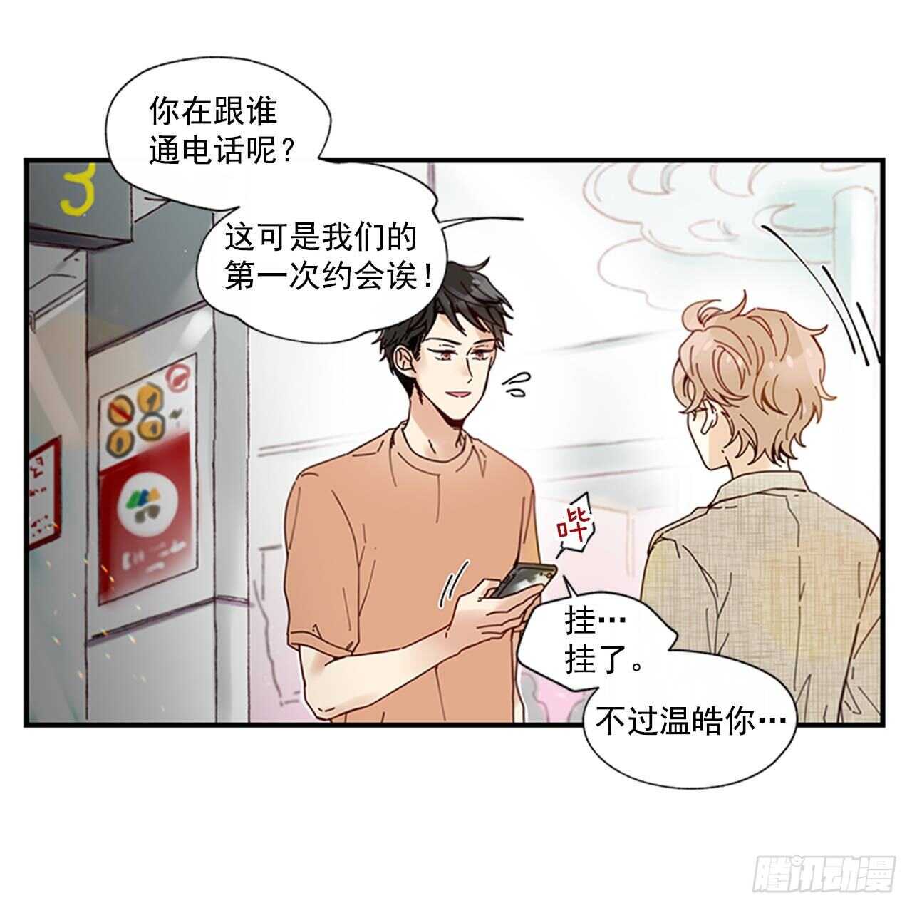 《如此甜蜜》27.全世界最甜的你 第15页