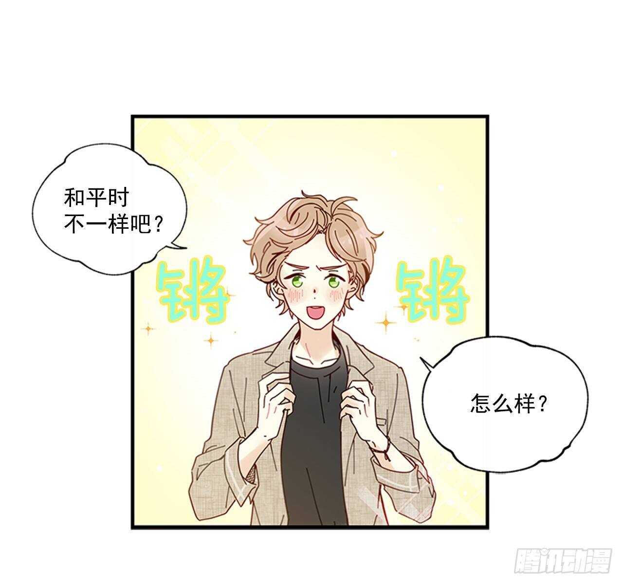《如此甜蜜》27.全世界最甜的你 第16页