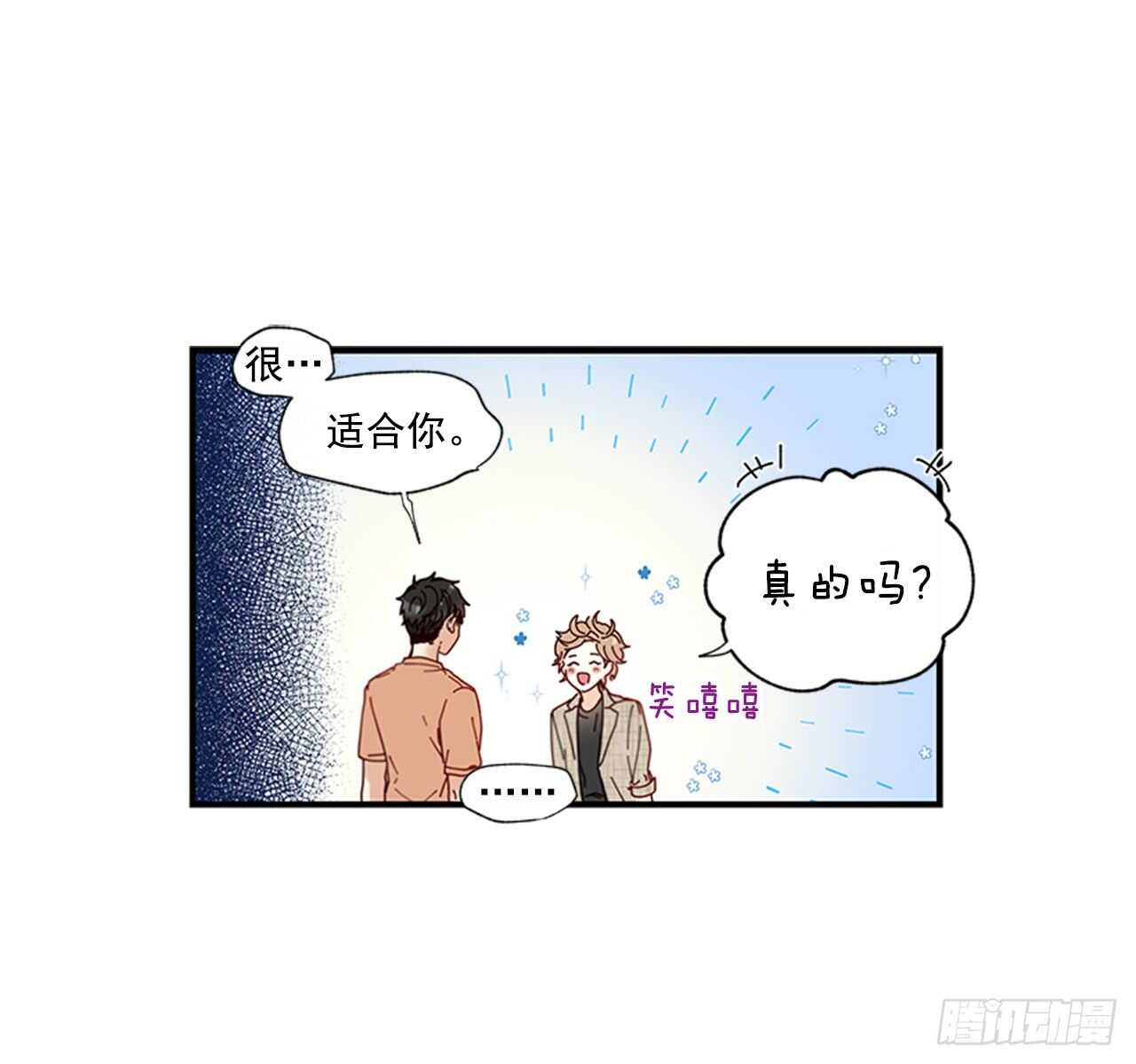 《如此甜蜜》27.全世界最甜的你 第17页