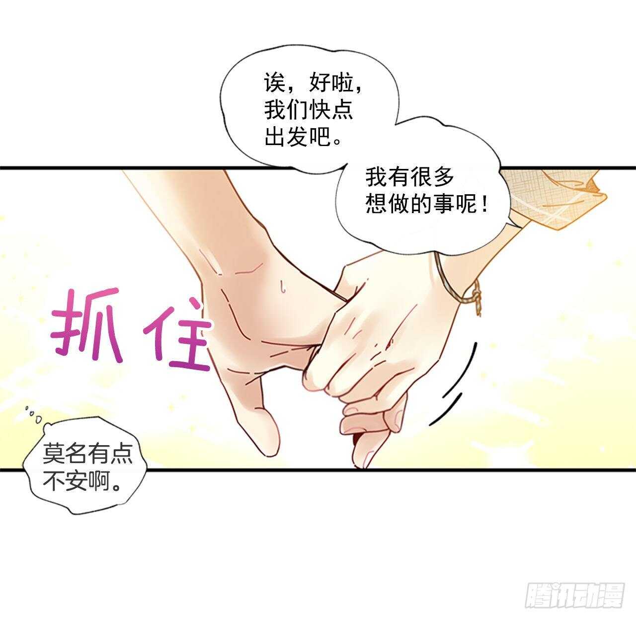 《如此甜蜜》27.全世界最甜的你 第19页