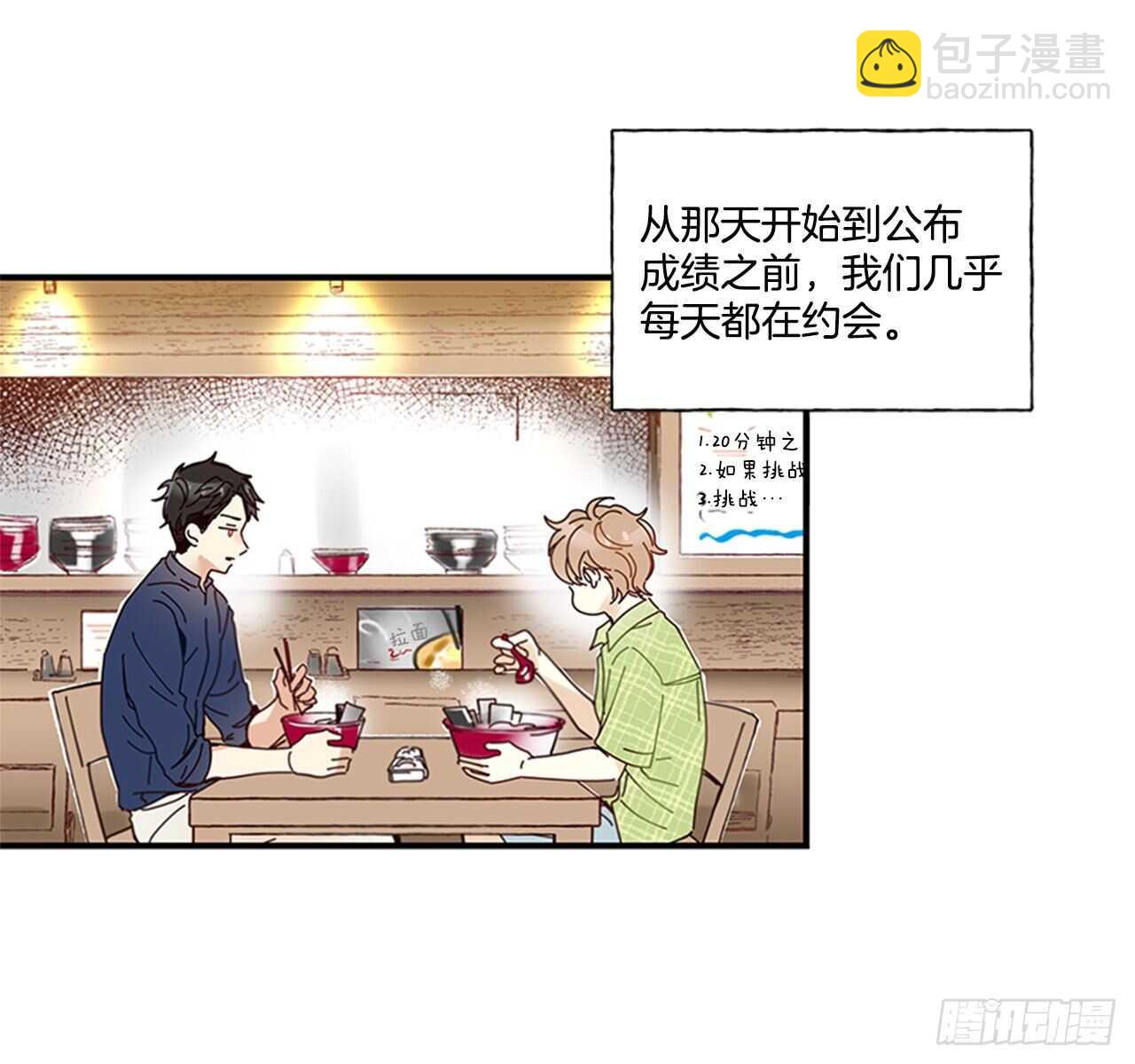 《如此甜蜜》27.全世界最甜的你 第21页