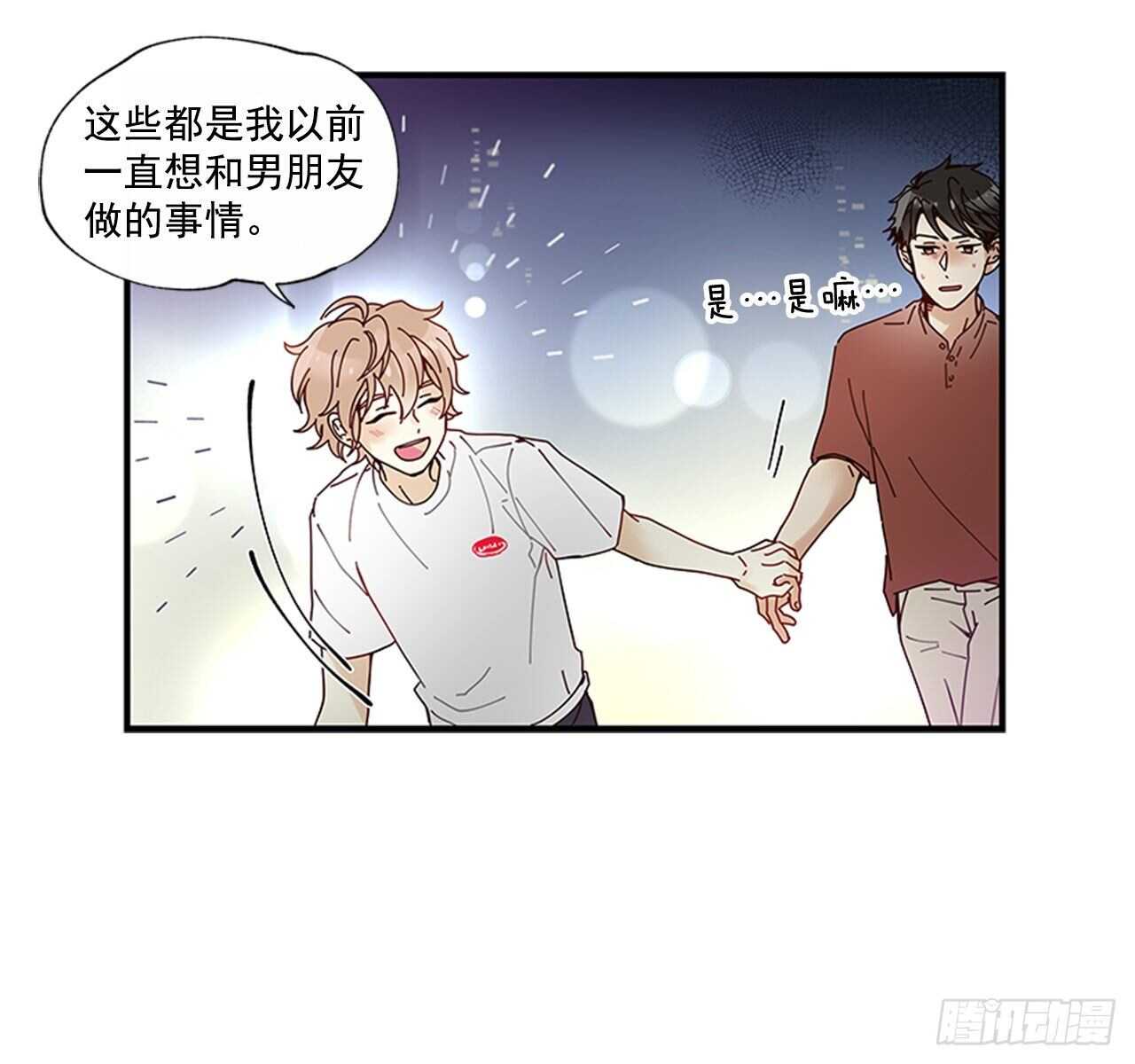 《如此甜蜜》27.全世界最甜的你 第25页