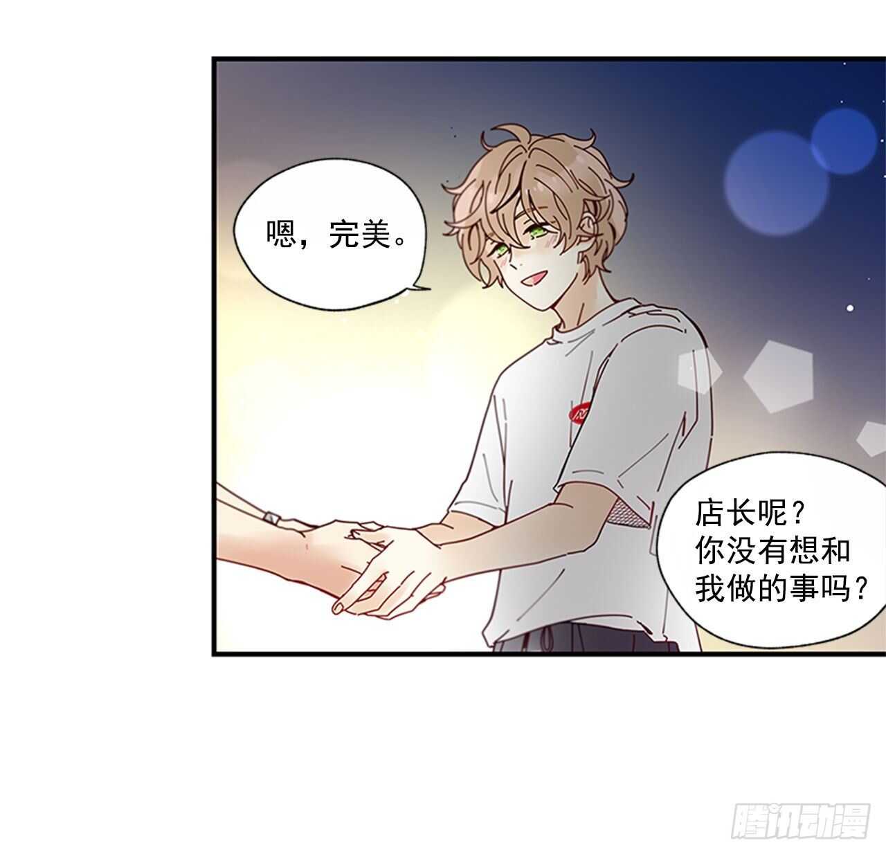 《如此甜蜜》27.全世界最甜的你 第30页