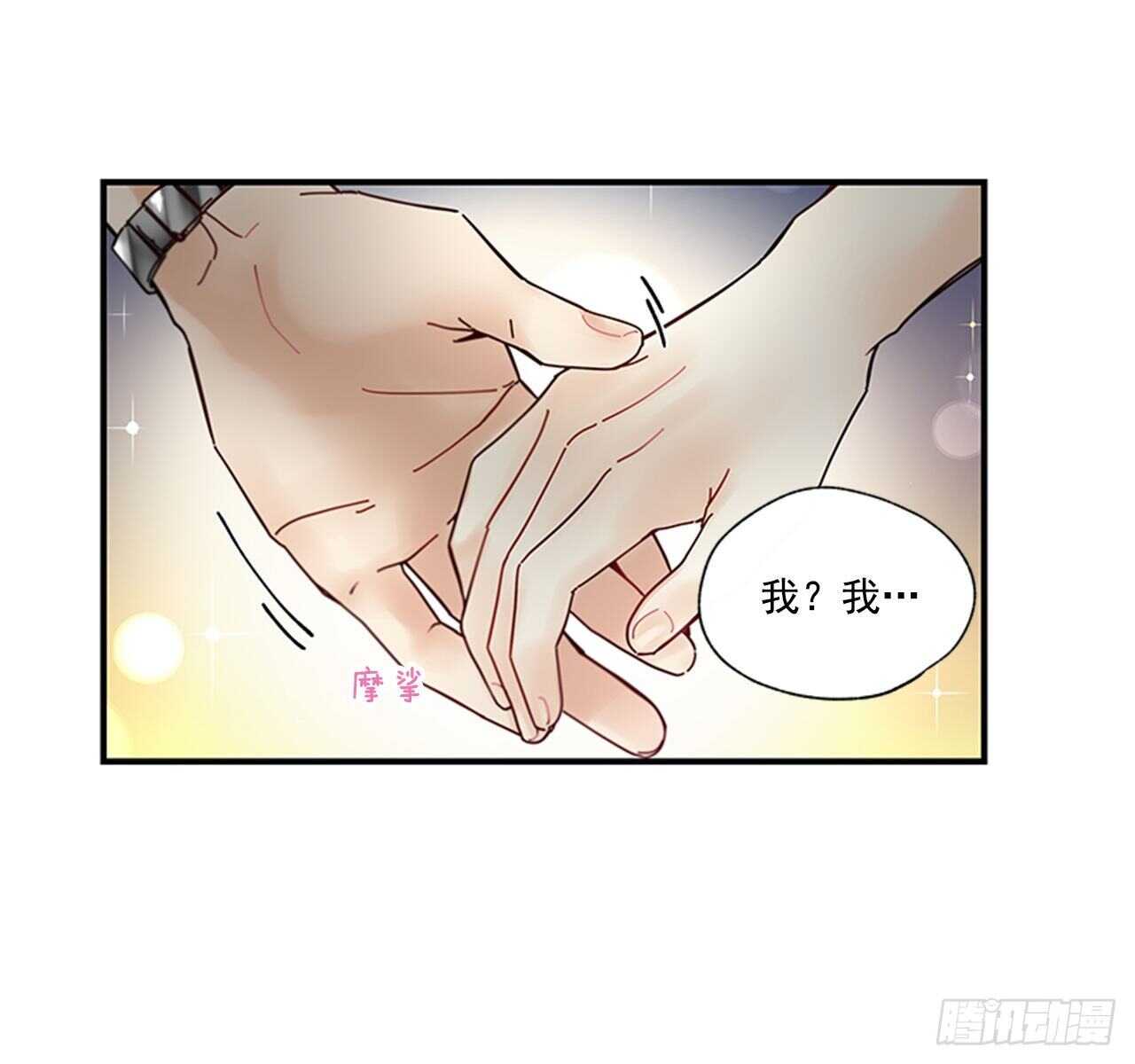 《如此甜蜜》27.全世界最甜的你 第31页