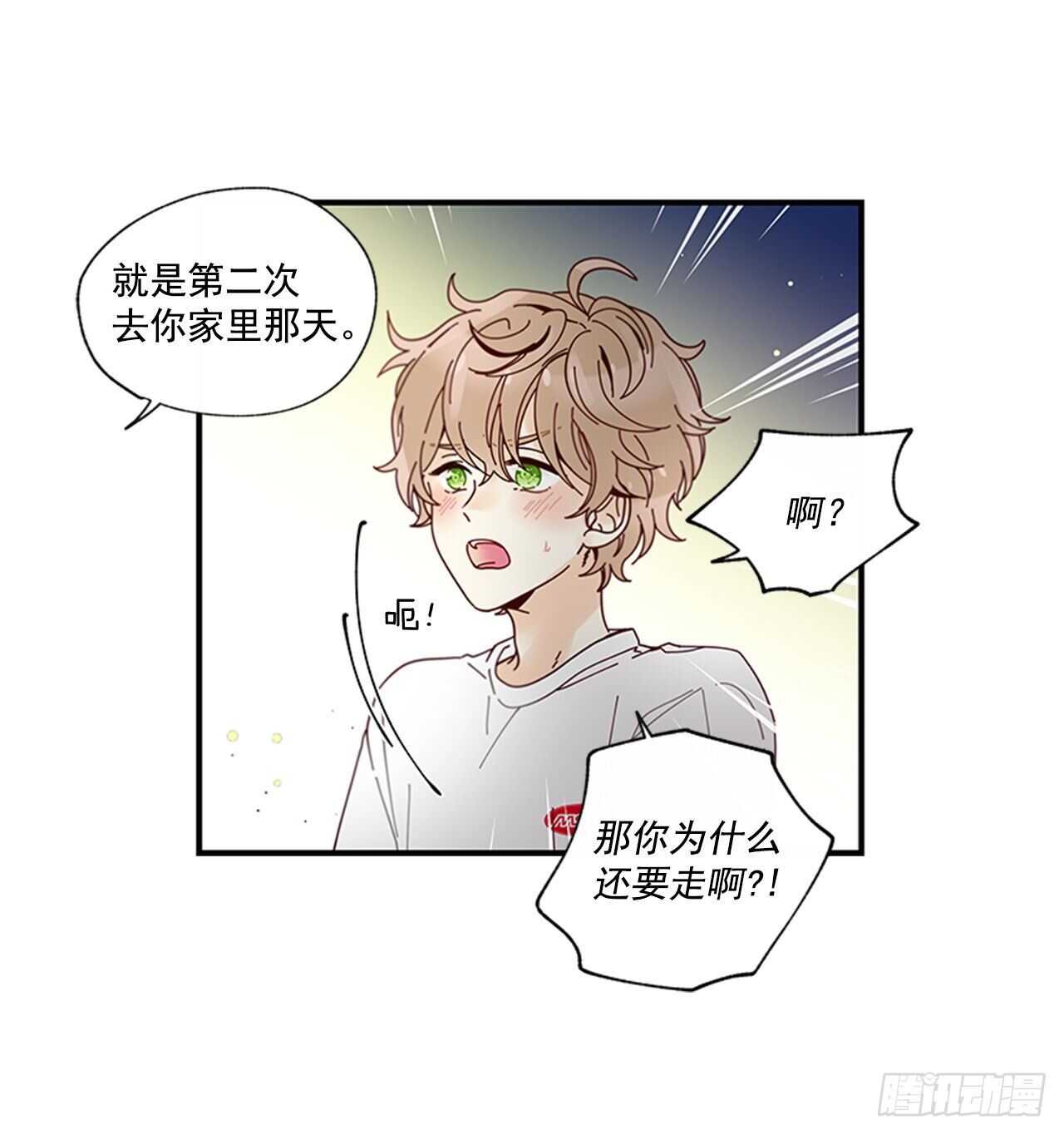 《如此甜蜜》27.全世界最甜的你 第33页