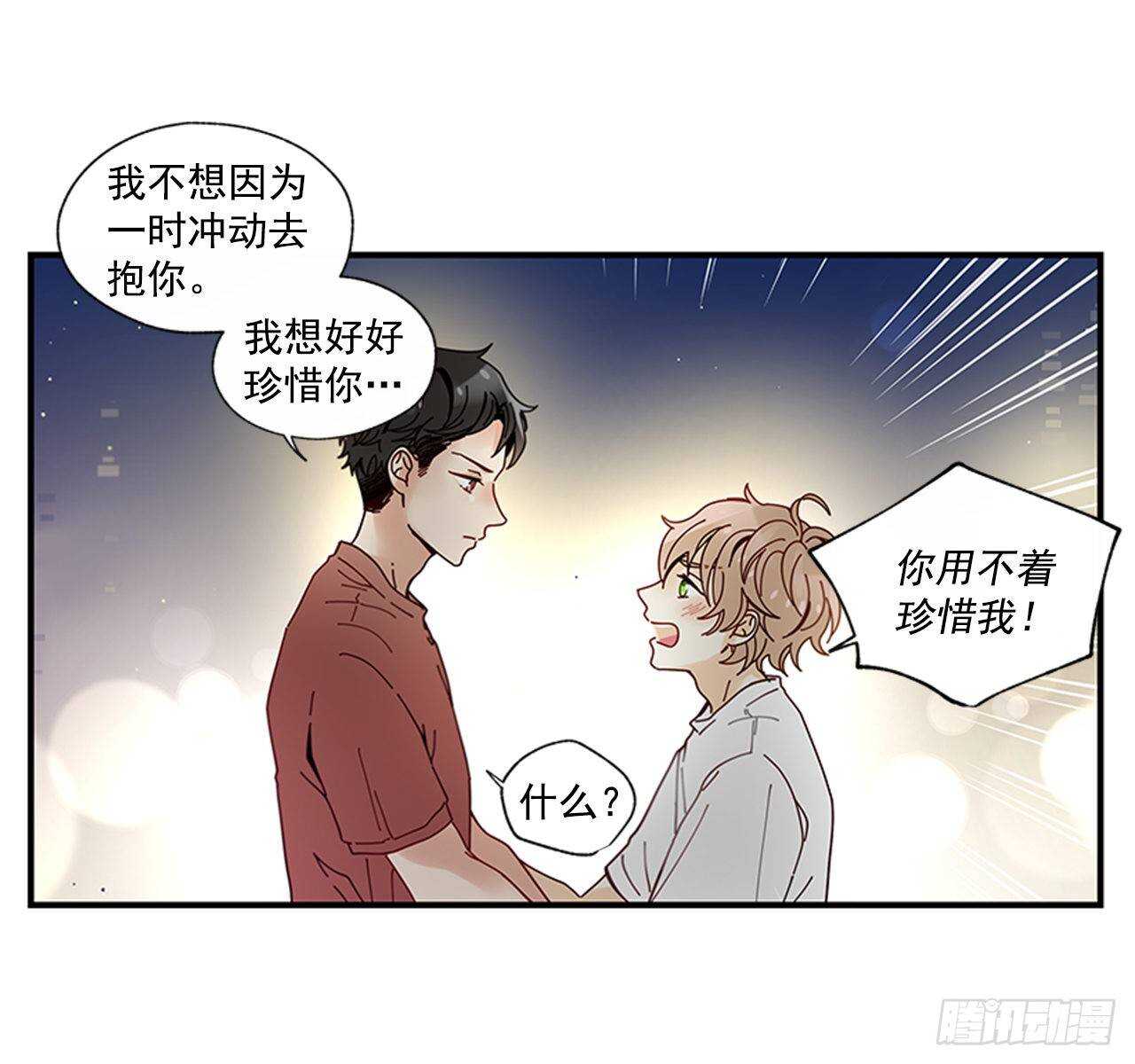 《如此甜蜜》27.全世界最甜的你 第36页