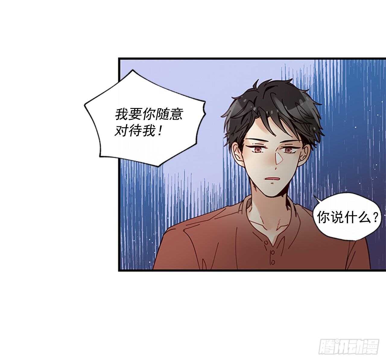 《如此甜蜜》27.全世界最甜的你 第37页