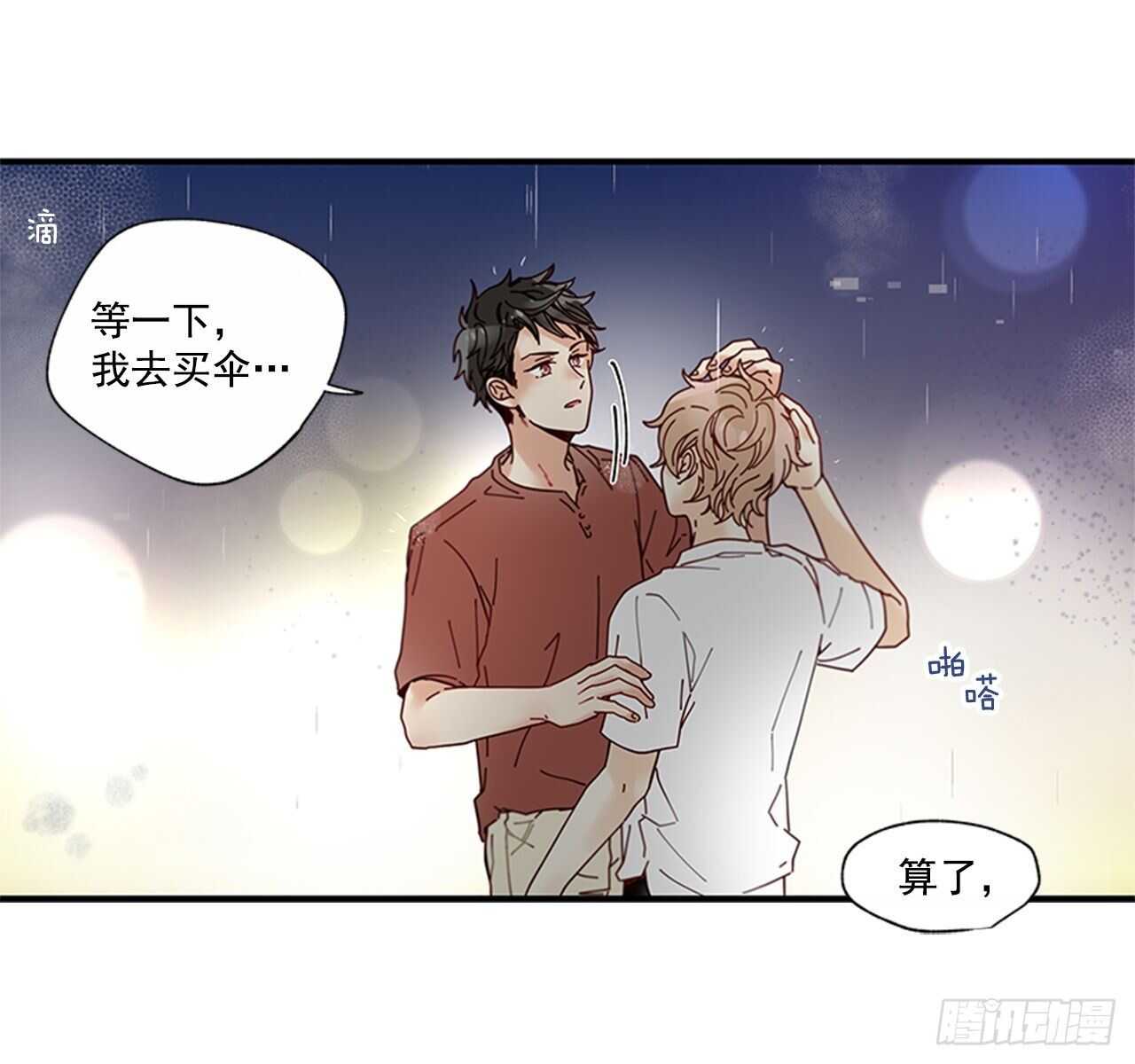 《如此甜蜜》27.全世界最甜的你 第42页