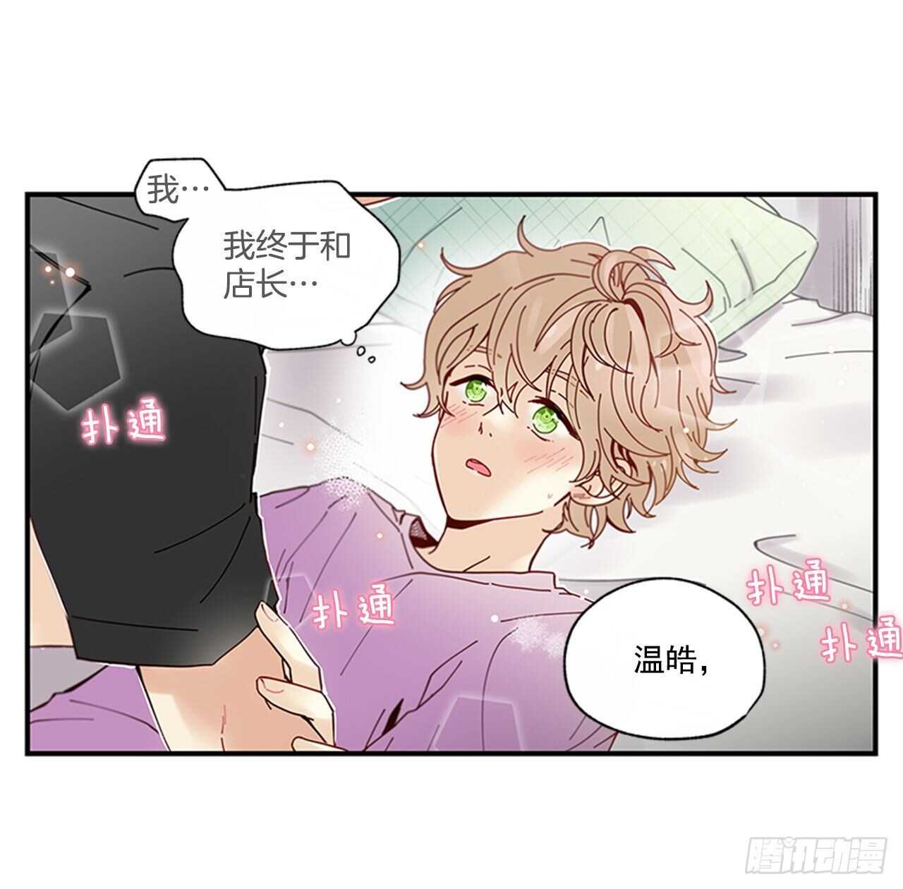 《如此甜蜜》27.全世界最甜的你 第5页