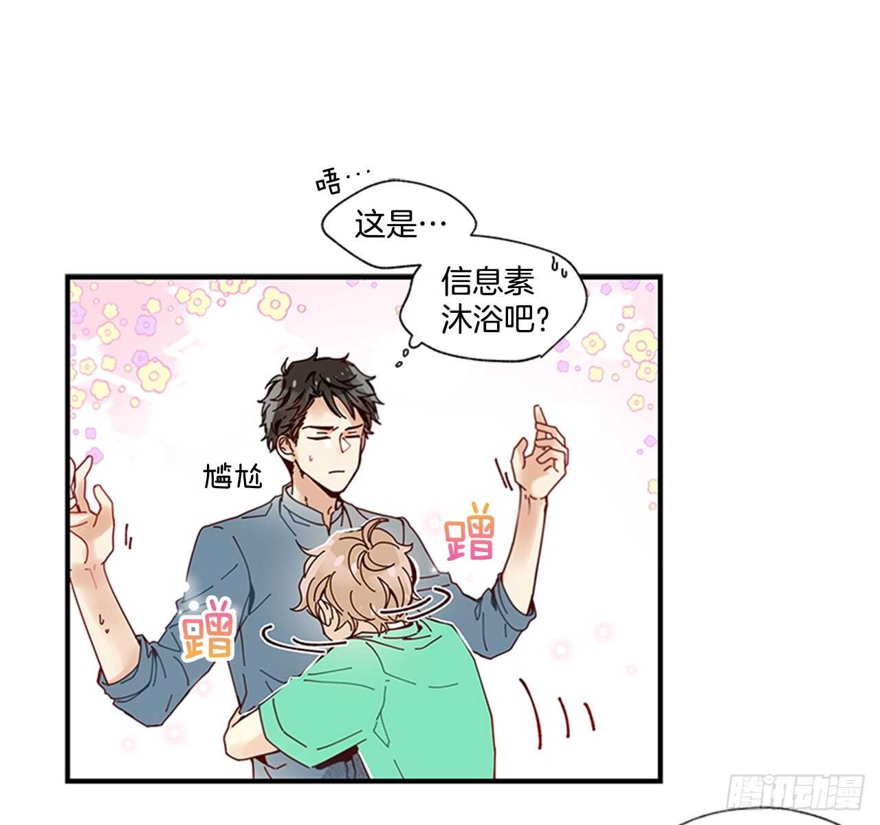 《如此甜蜜》25.对不起，谢谢你 第10页