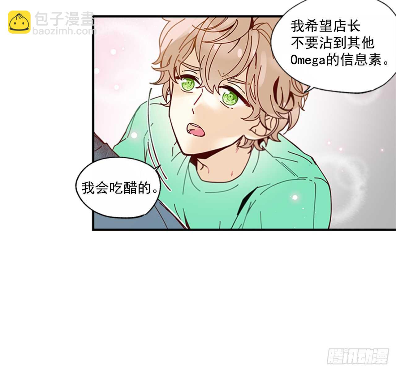 《如此甜蜜》25.对不起，谢谢你 第11页
