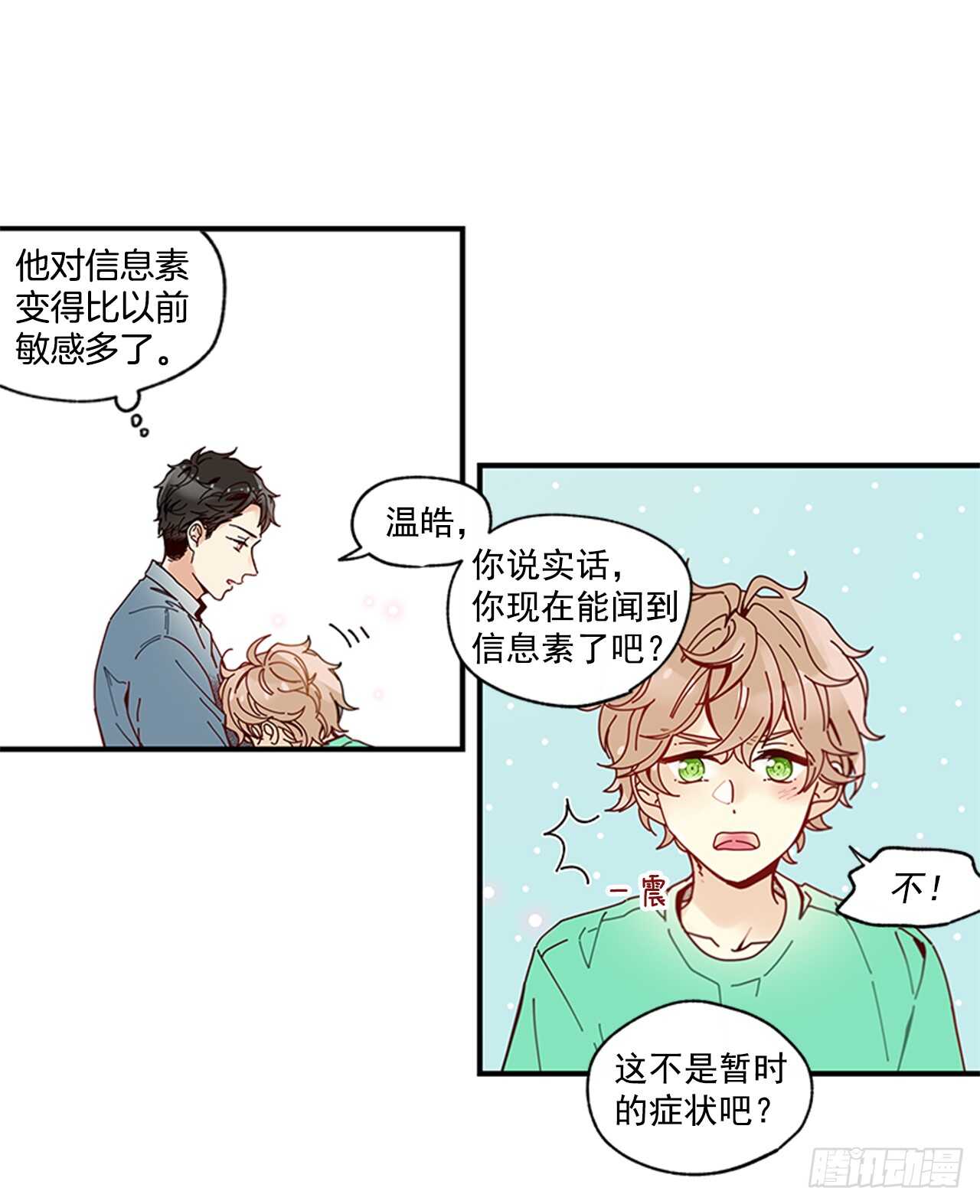 《如此甜蜜》25.对不起，谢谢你 第12页