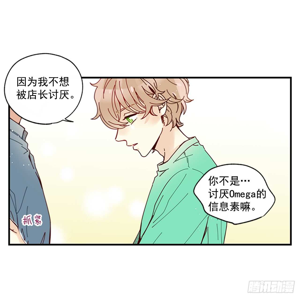 《如此甜蜜》25.对不起，谢谢你 第14页