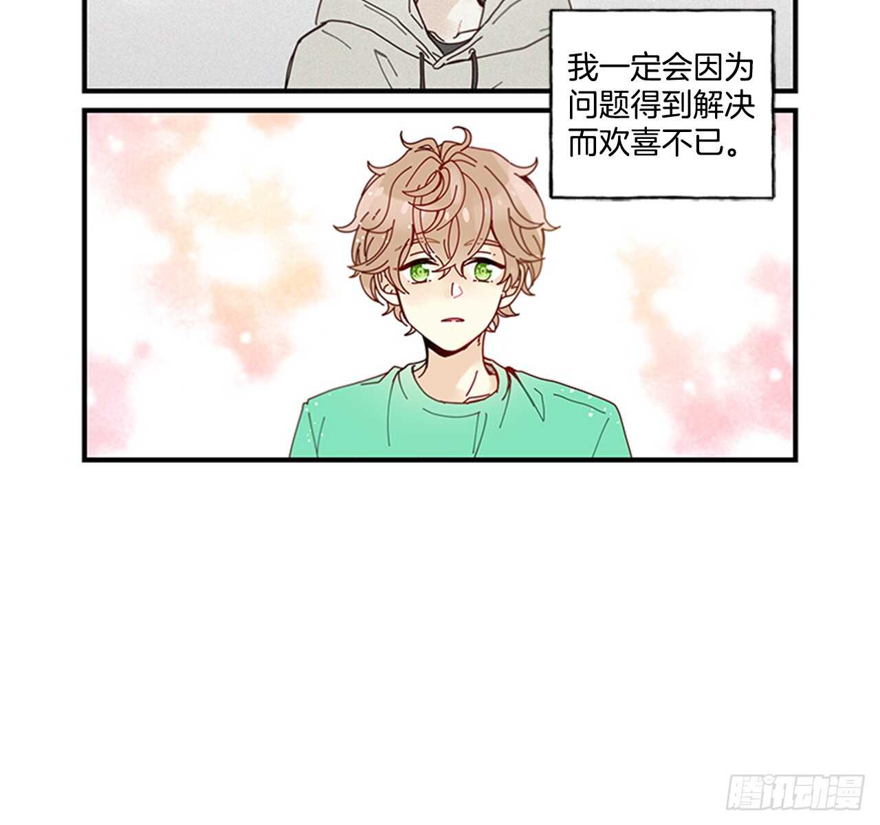 《如此甜蜜》25.对不起，谢谢你 第16页