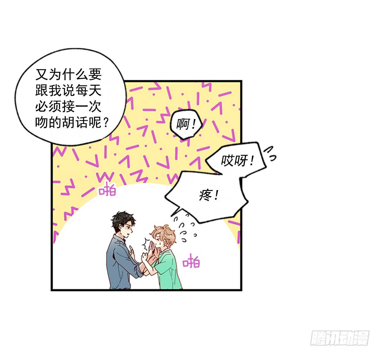 《如此甜蜜》25.对不起，谢谢你 第20页