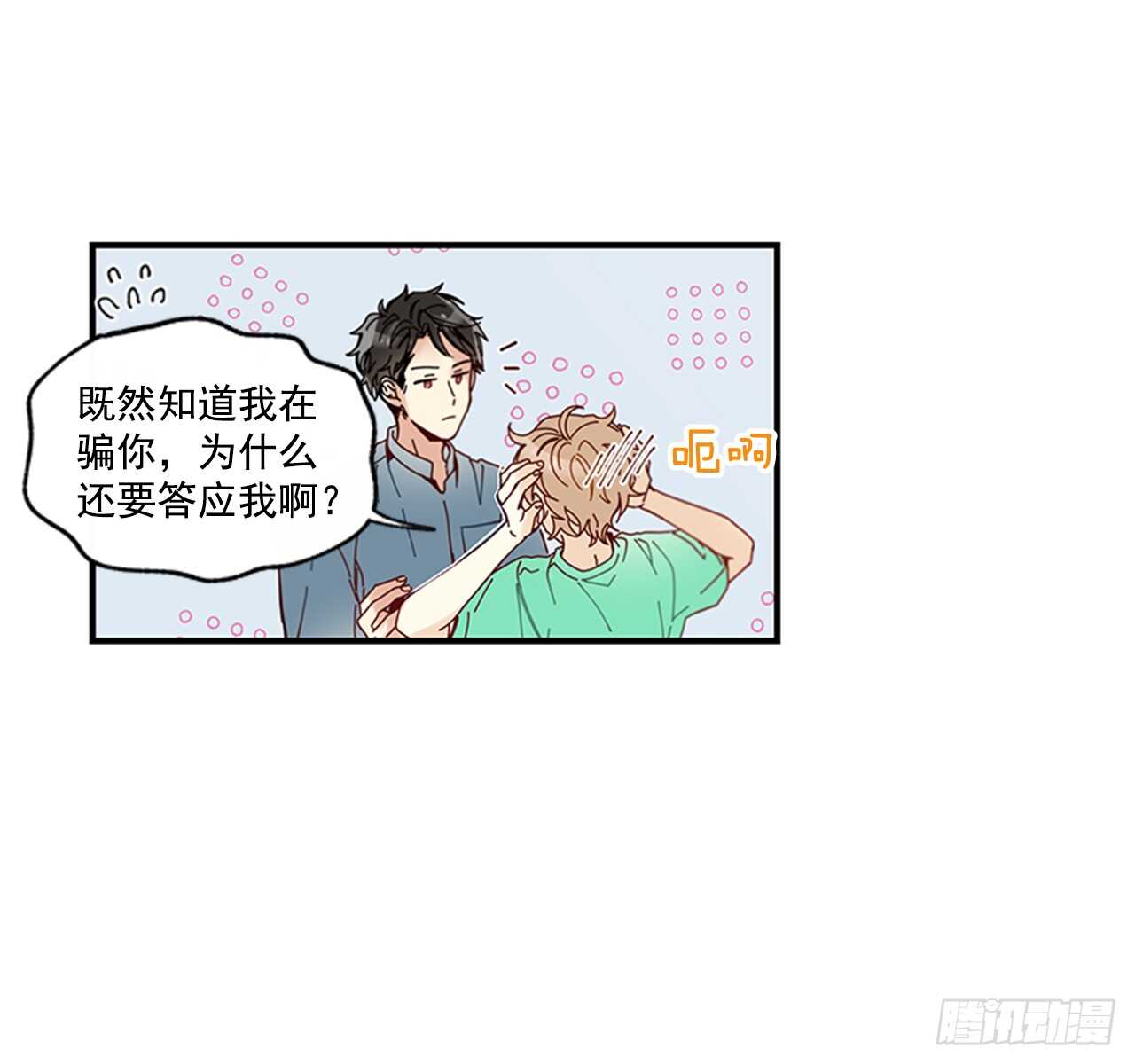 《如此甜蜜》25.对不起，谢谢你 第22页