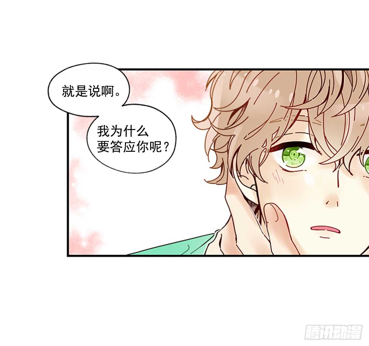《如此甜蜜》25.对不起，谢谢你 第23页