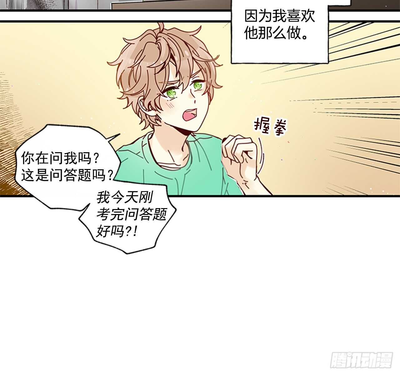 《如此甜蜜》25.对不起，谢谢你 第25页