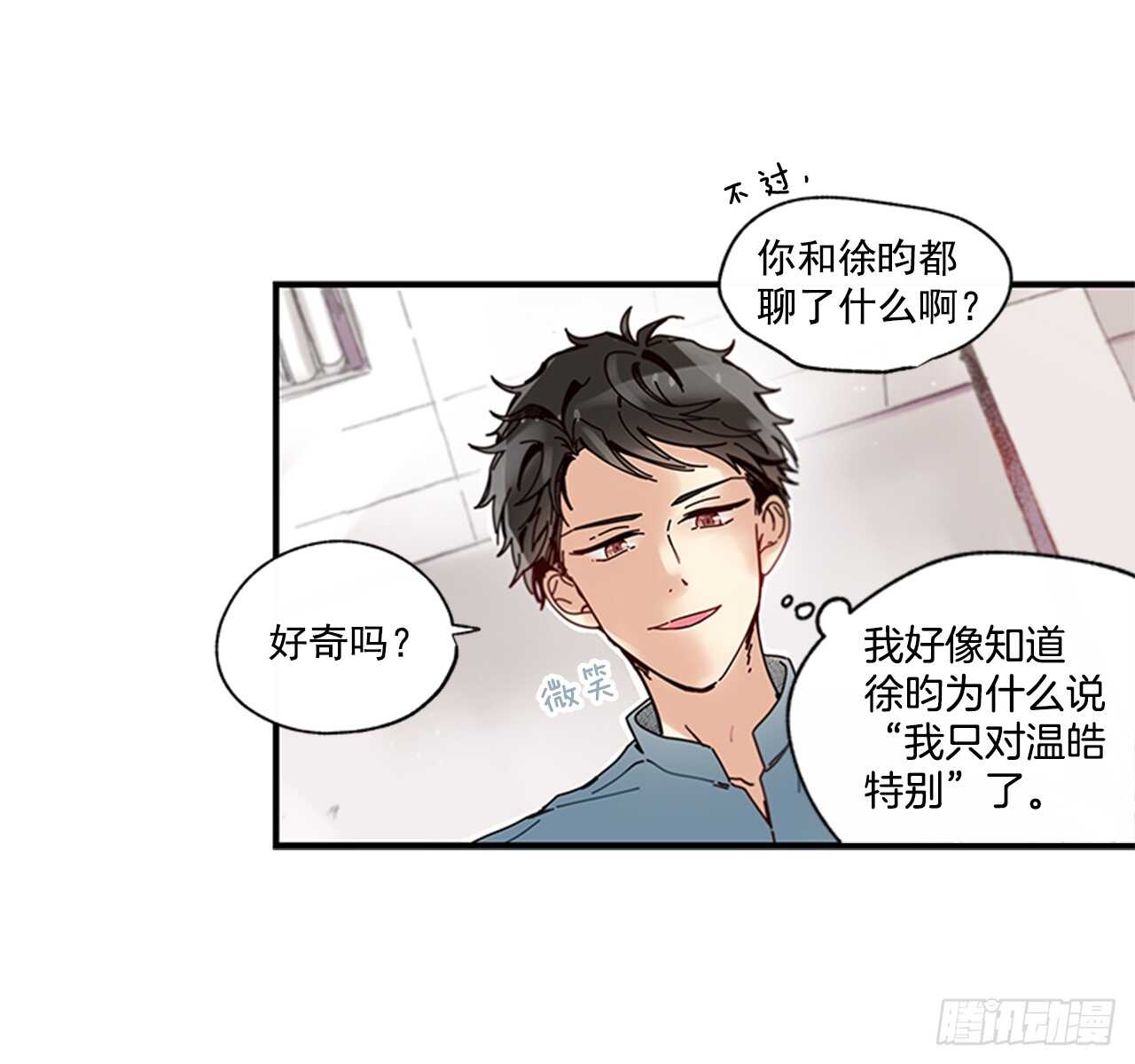 《如此甜蜜》25.对不起，谢谢你 第26页