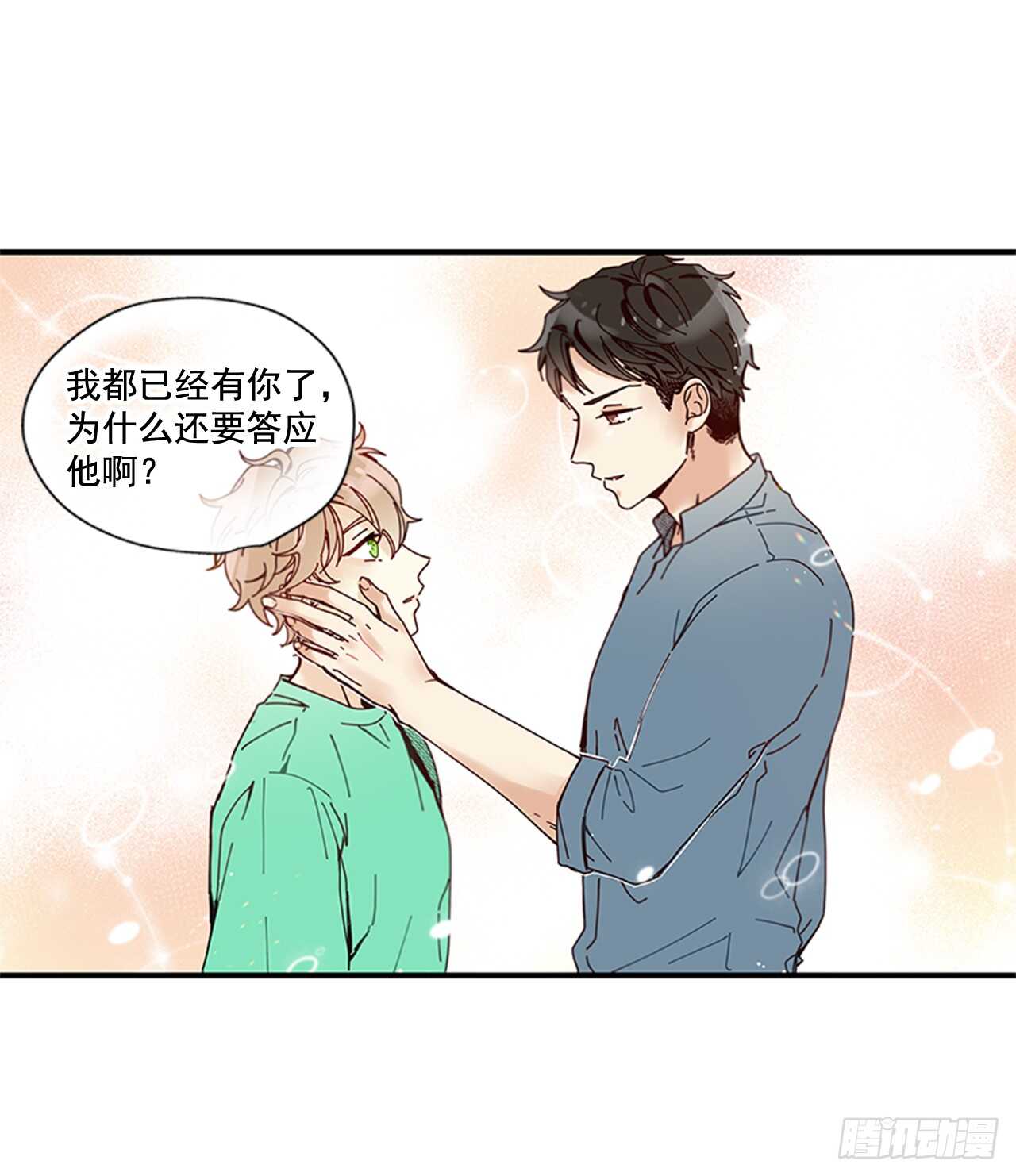 《如此甜蜜》25.对不起，谢谢你 第31页