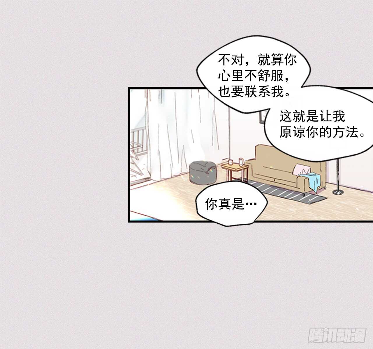《如此甜蜜》25.对不起，谢谢你 第45页