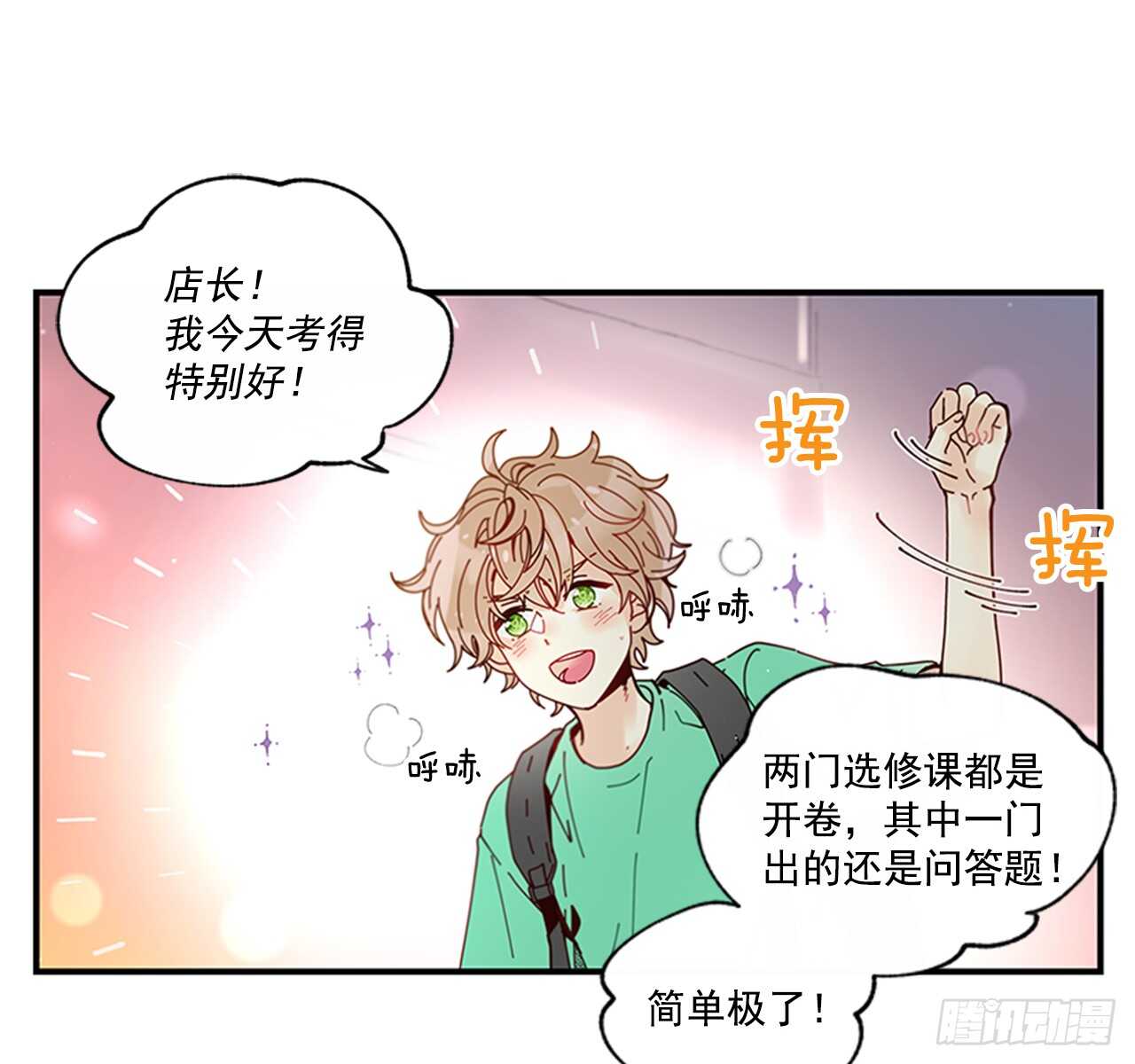 《如此甜蜜》25.对不起，谢谢你 第4页