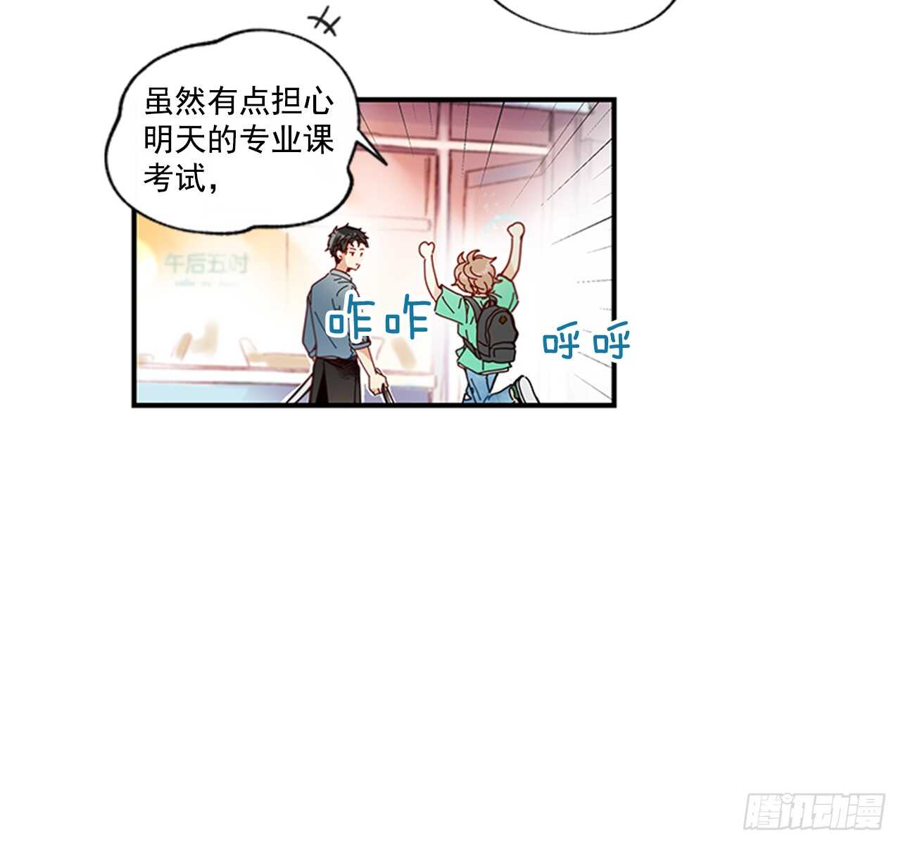《如此甜蜜》25.对不起，谢谢你 第5页