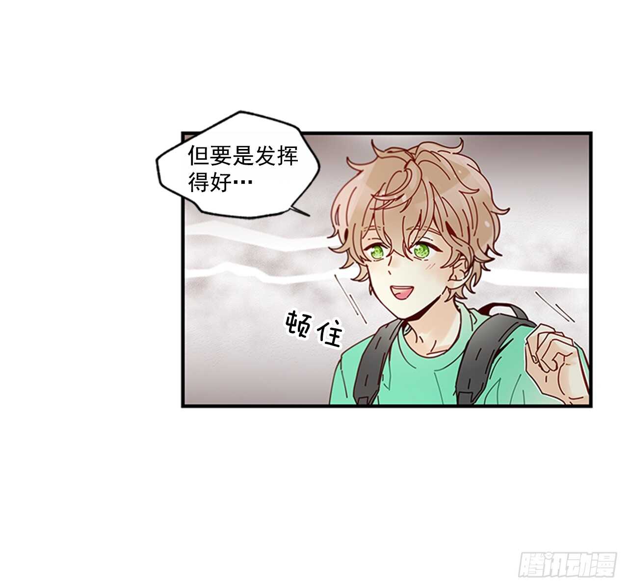 《如此甜蜜》25.对不起，谢谢你 第6页