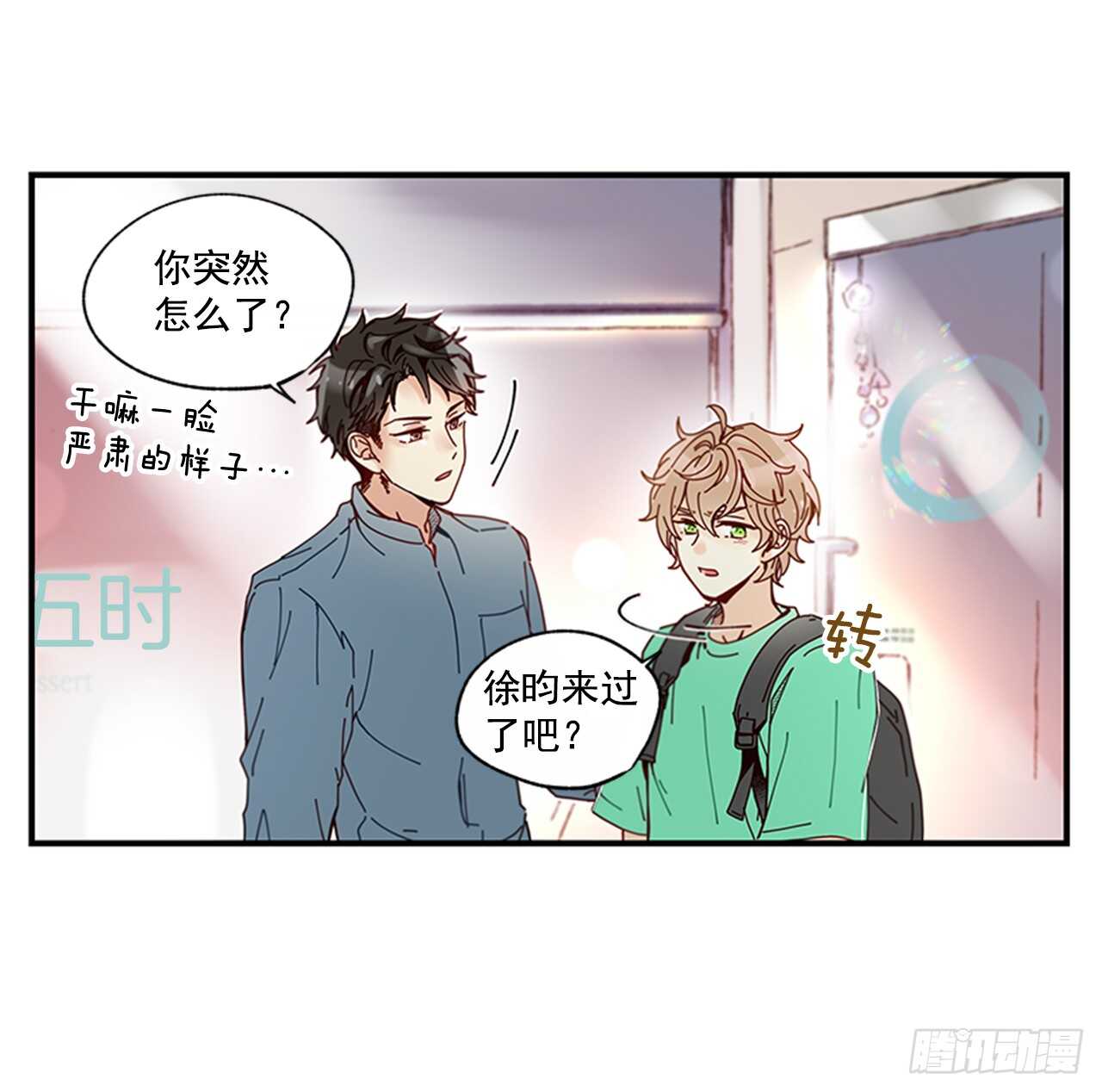 《如此甜蜜》25.对不起，谢谢你 第7页