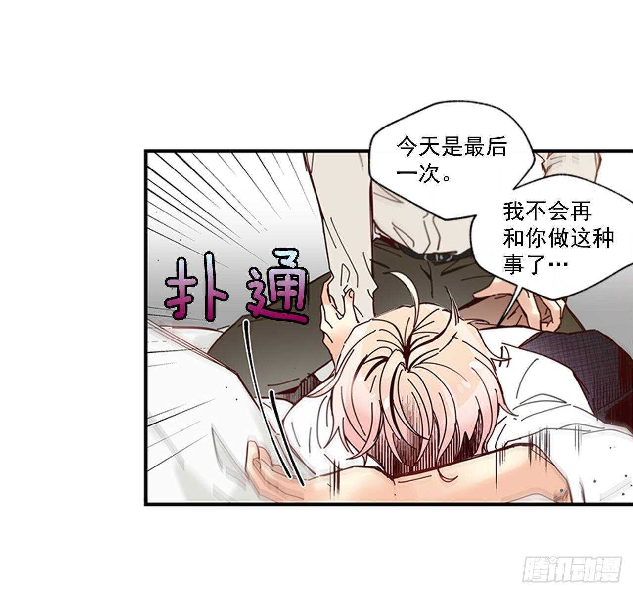 《如此甜蜜》24.十年 第11页
